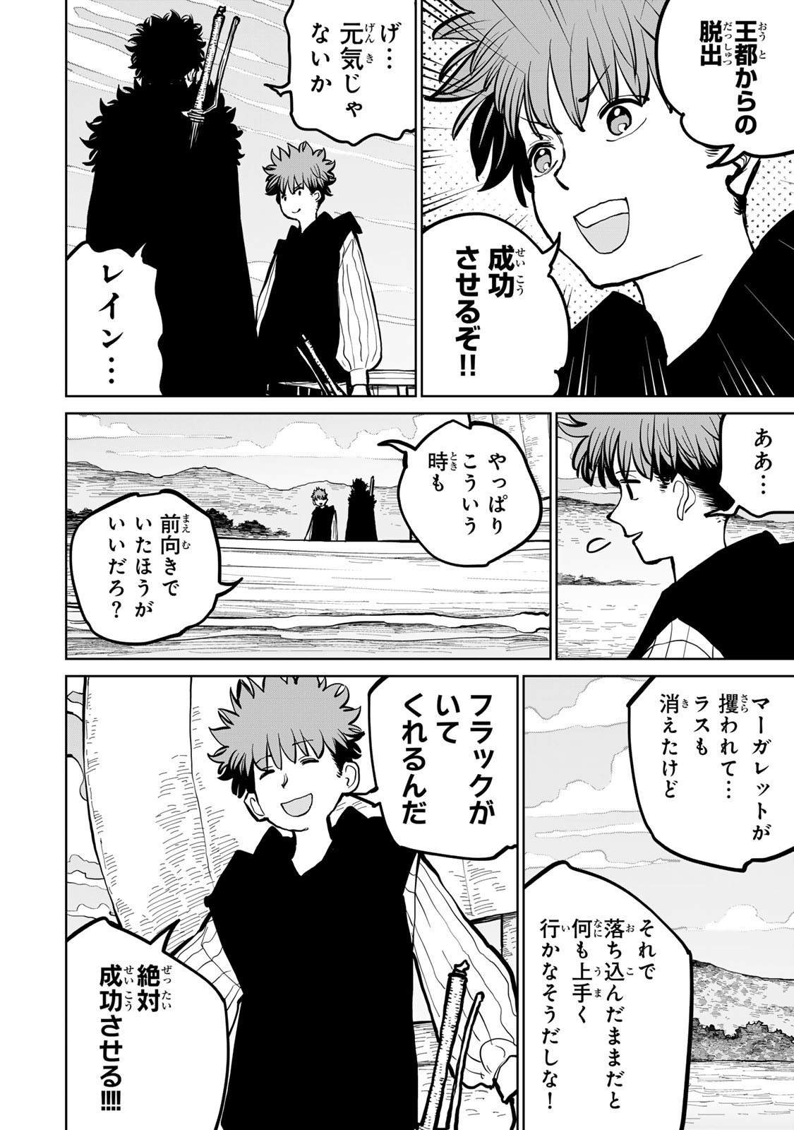 Tsuihousareta Cheat Fuyo Majutsushi wa Kimama na Second Life wo Ouka suru. Chapter 61 17ページ