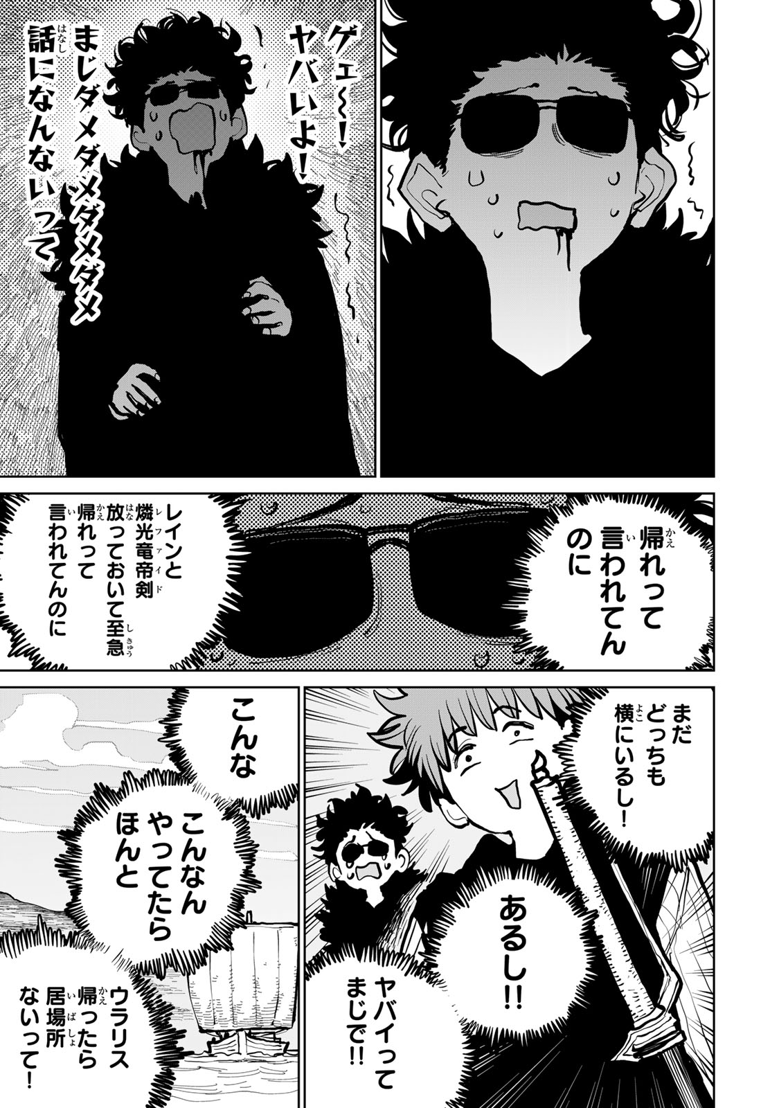 Tsuihousareta Cheat Fuyo Majutsushi wa Kimama na Second Life wo Ouka suru. Chapter 61 18ページ