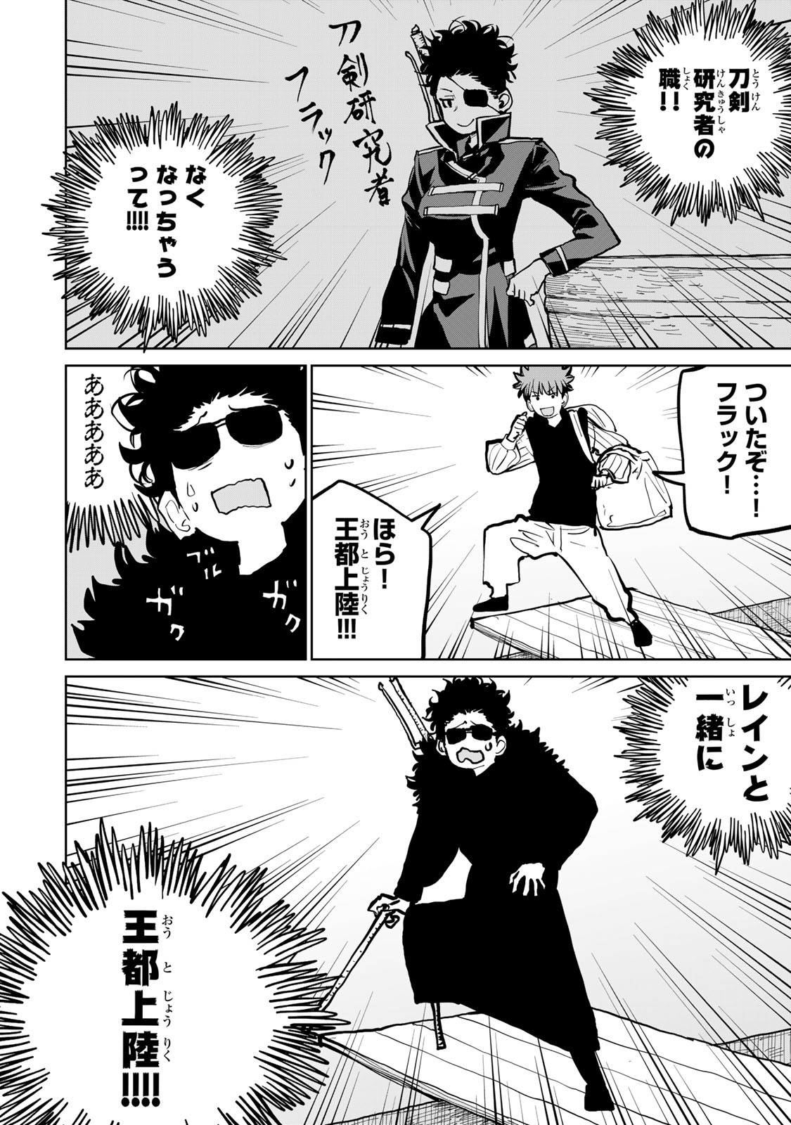 Tsuihousareta Cheat Fuyo Majutsushi wa Kimama na Second Life wo Ouka suru. Chapter 61 19ページ