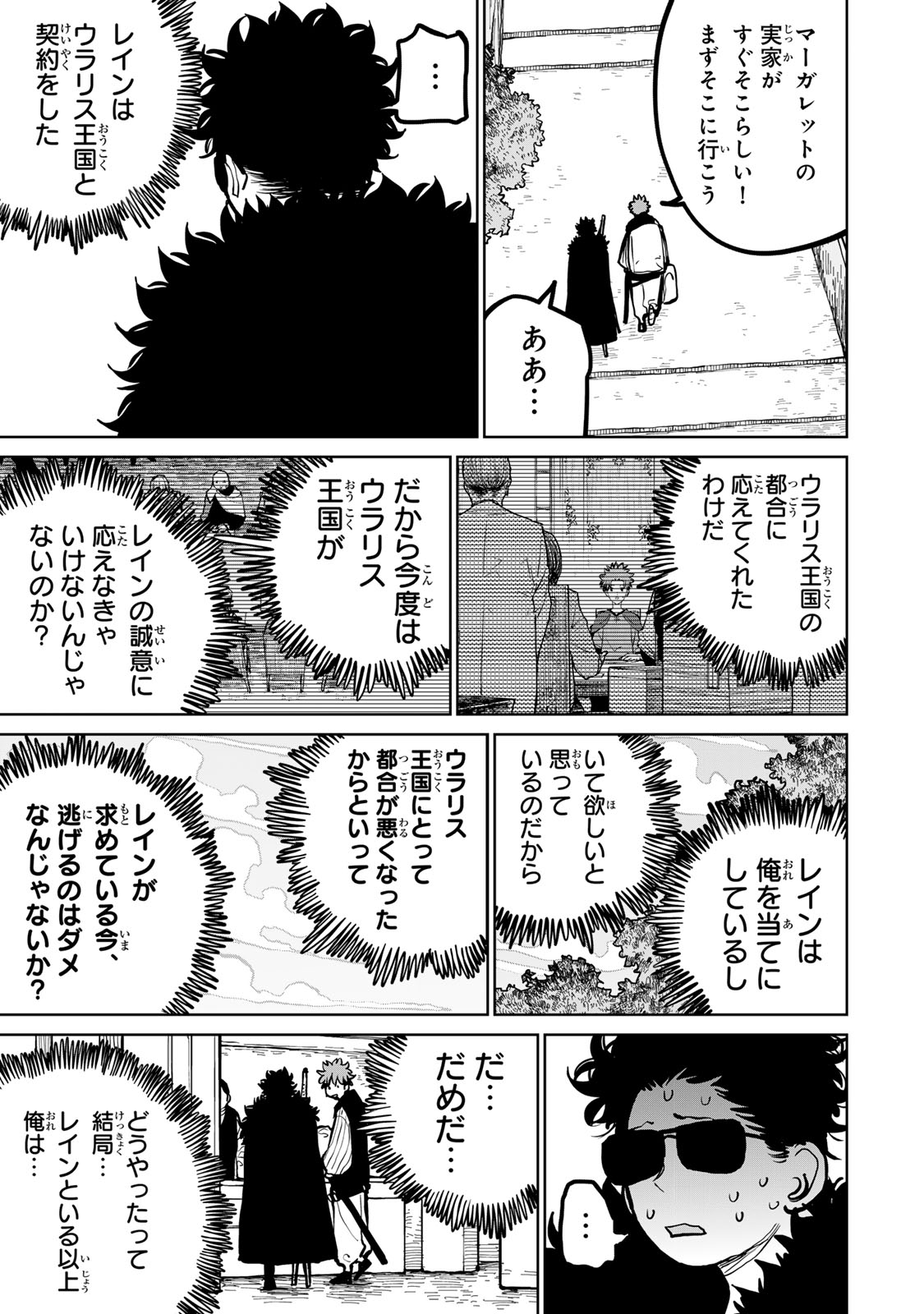 Tsuihousareta Cheat Fuyo Majutsushi wa Kimama na Second Life wo Ouka suru. Chapter 61 20ページ