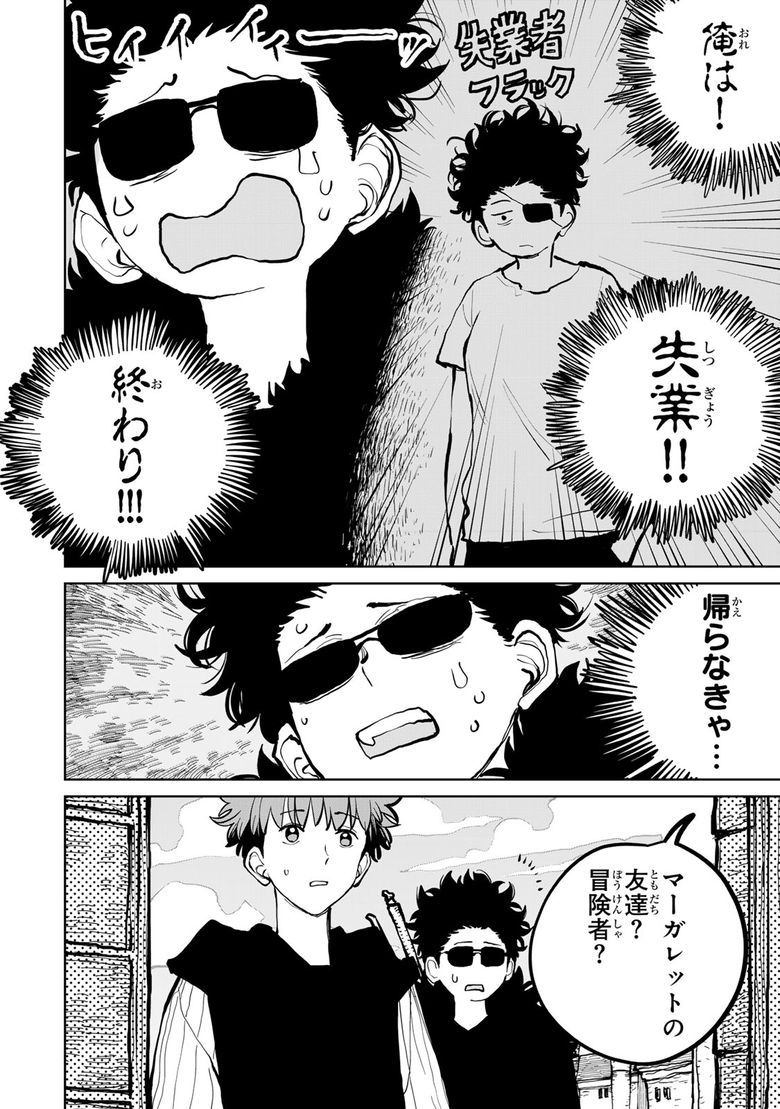 Tsuihousareta Cheat Fuyo Majutsushi wa Kimama na Second Life wo Ouka suru. Chapter 61 21ページ