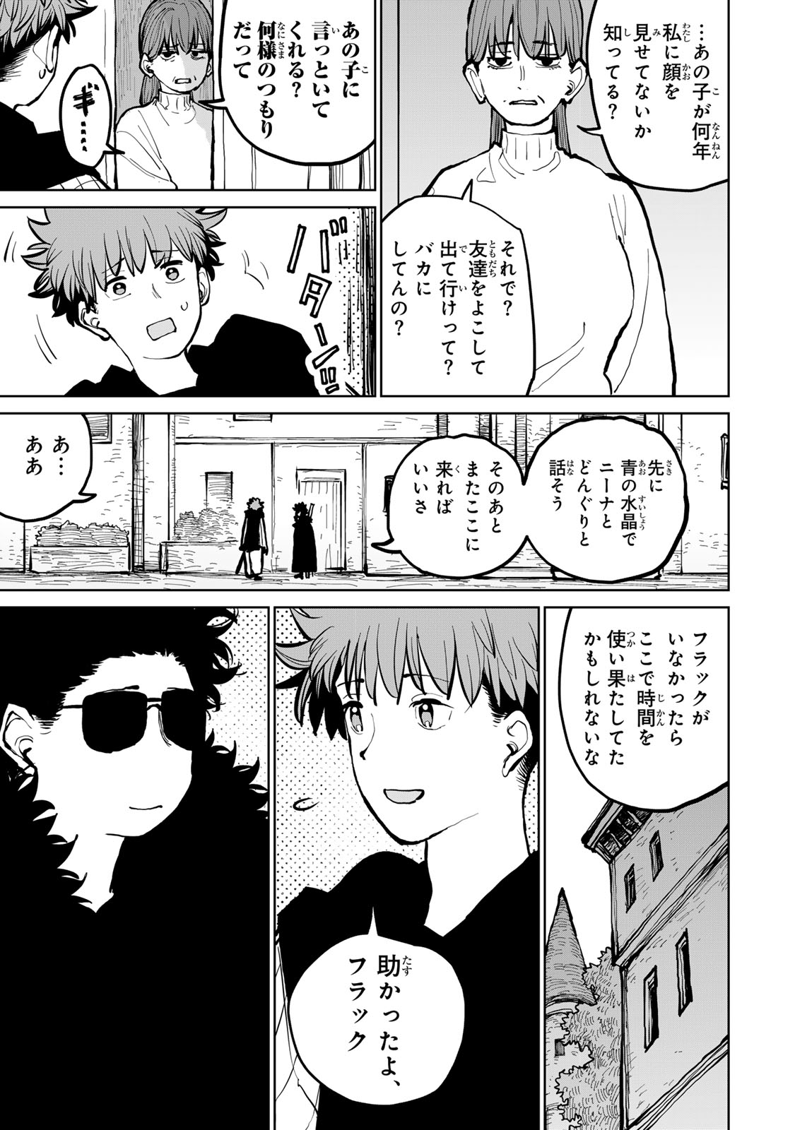 Tsuihousareta Cheat Fuyo Majutsushi wa Kimama na Second Life wo Ouka suru. Chapter 61 22ページ