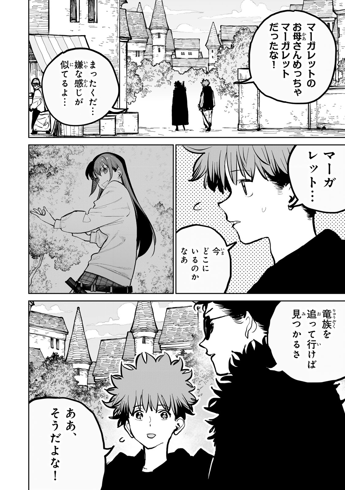 Tsuihousareta Cheat Fuyo Majutsushi wa Kimama na Second Life wo Ouka suru. Chapter 61 23ページ