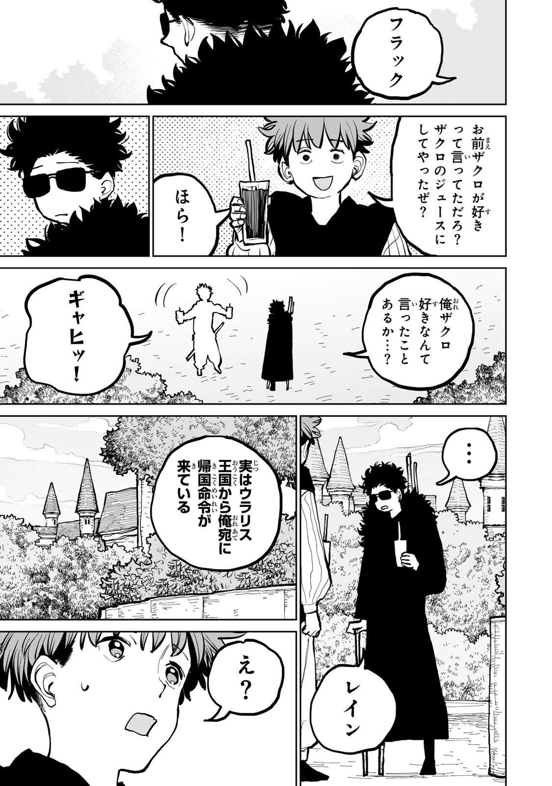 Tsuihousareta Cheat Fuyo Majutsushi wa Kimama na Second Life wo Ouka suru. Chapter 61 26ページ