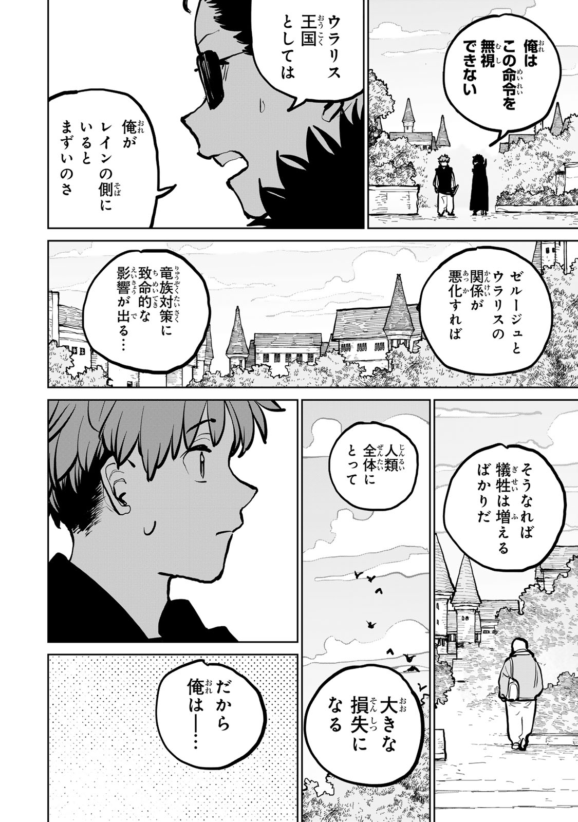 Tsuihousareta Cheat Fuyo Majutsushi wa Kimama na Second Life wo Ouka suru. Chapter 61 27ページ