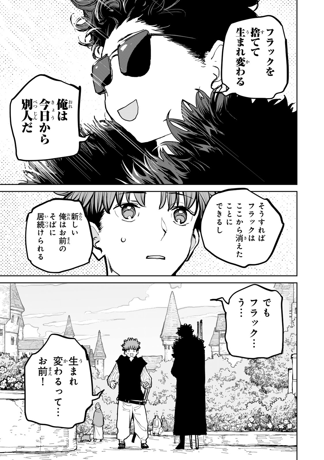 Tsuihousareta Cheat Fuyo Majutsushi wa Kimama na Second Life wo Ouka suru. Chapter 61 28ページ