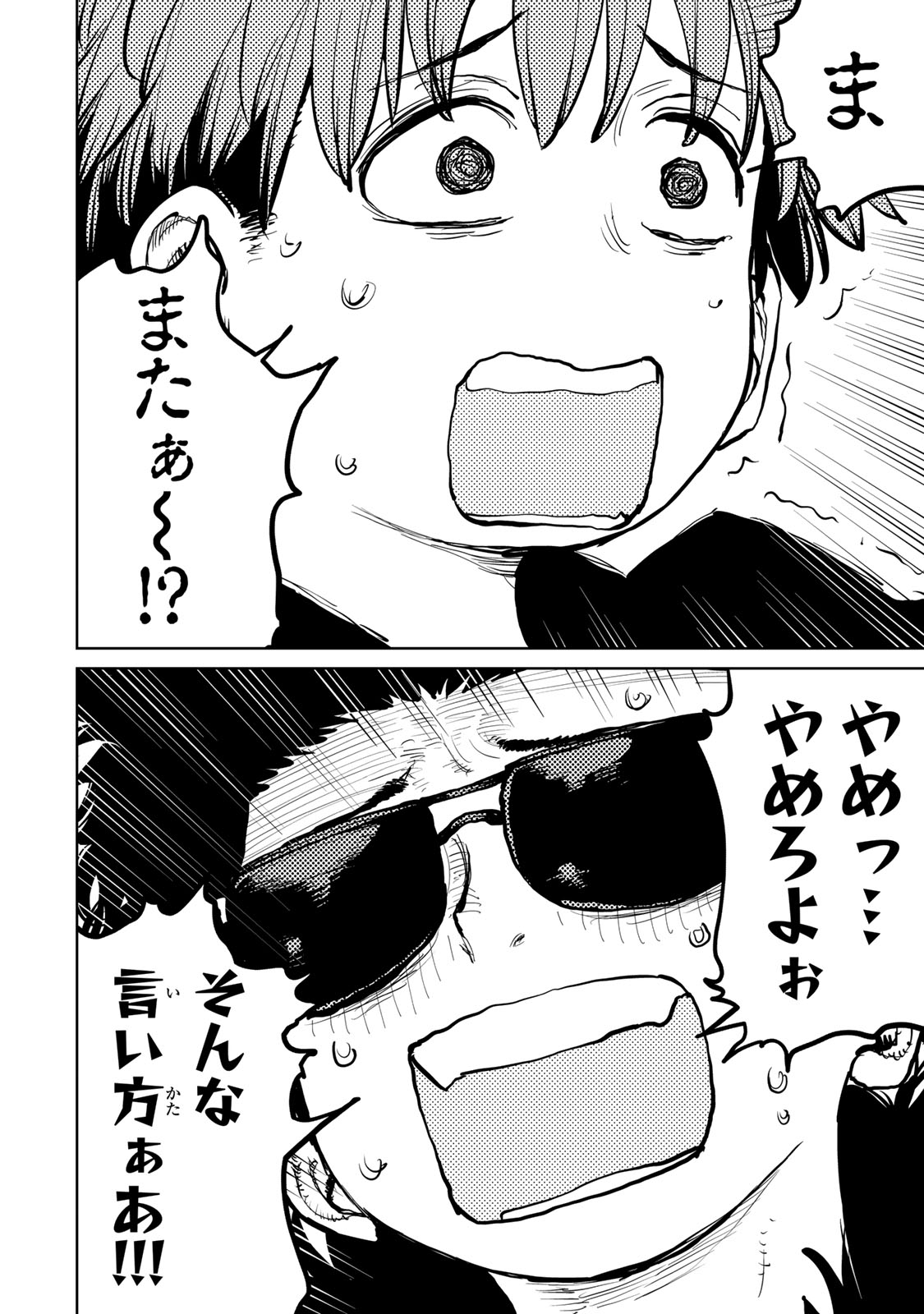 Tsuihousareta Cheat Fuyo Majutsushi wa Kimama na Second Life wo Ouka suru. Chapter 61 29ページ