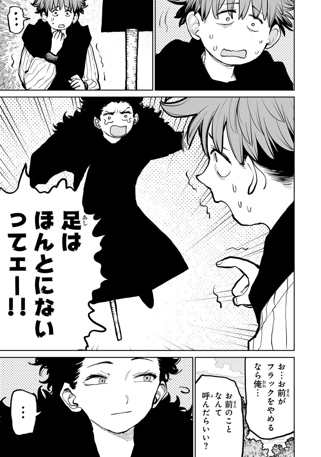 Tsuihousareta Cheat Fuyo Majutsushi wa Kimama na Second Life wo Ouka suru. Chapter 61 32ページ