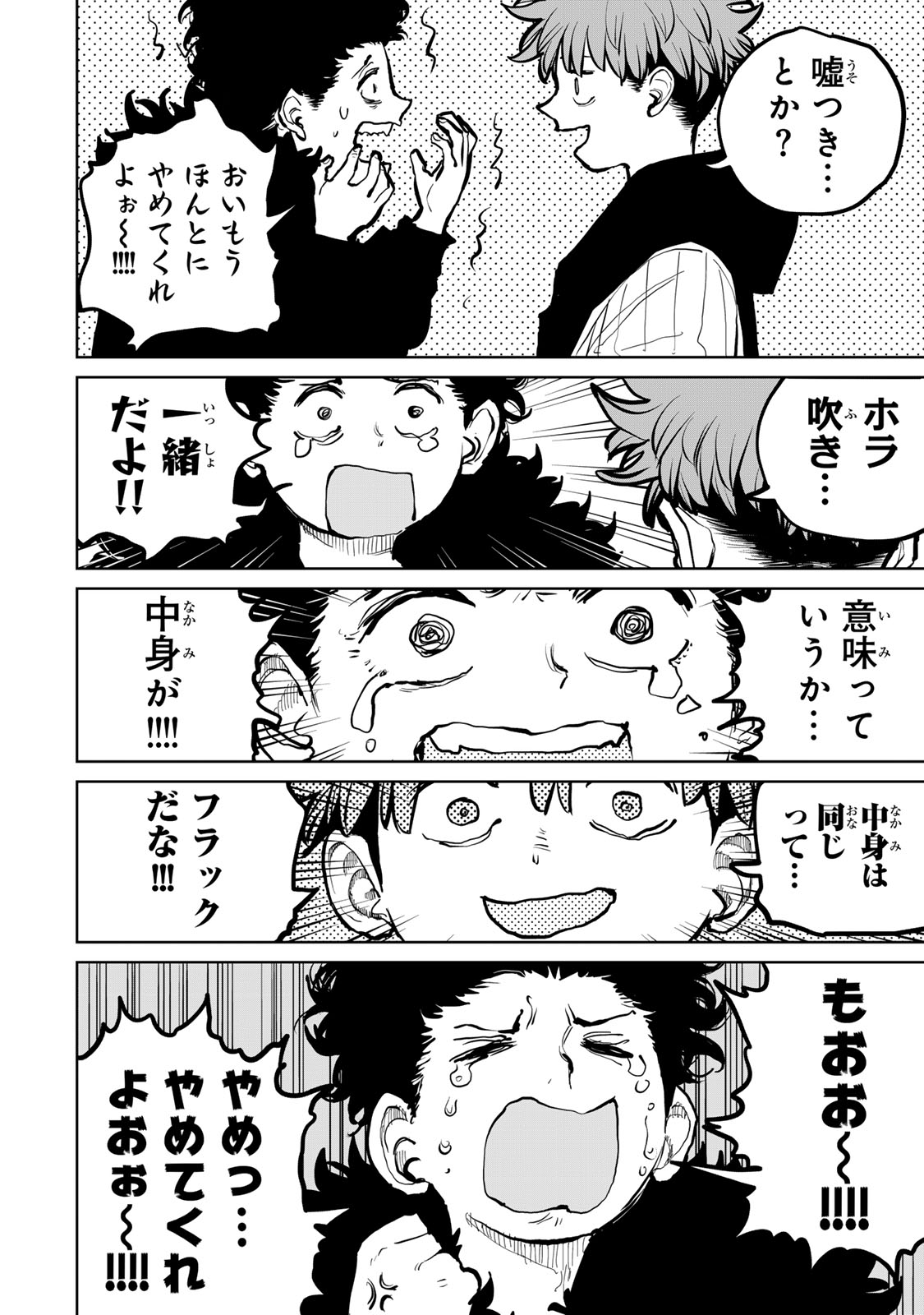 Tsuihousareta Cheat Fuyo Majutsushi wa Kimama na Second Life wo Ouka suru. Chapter 61 33ページ