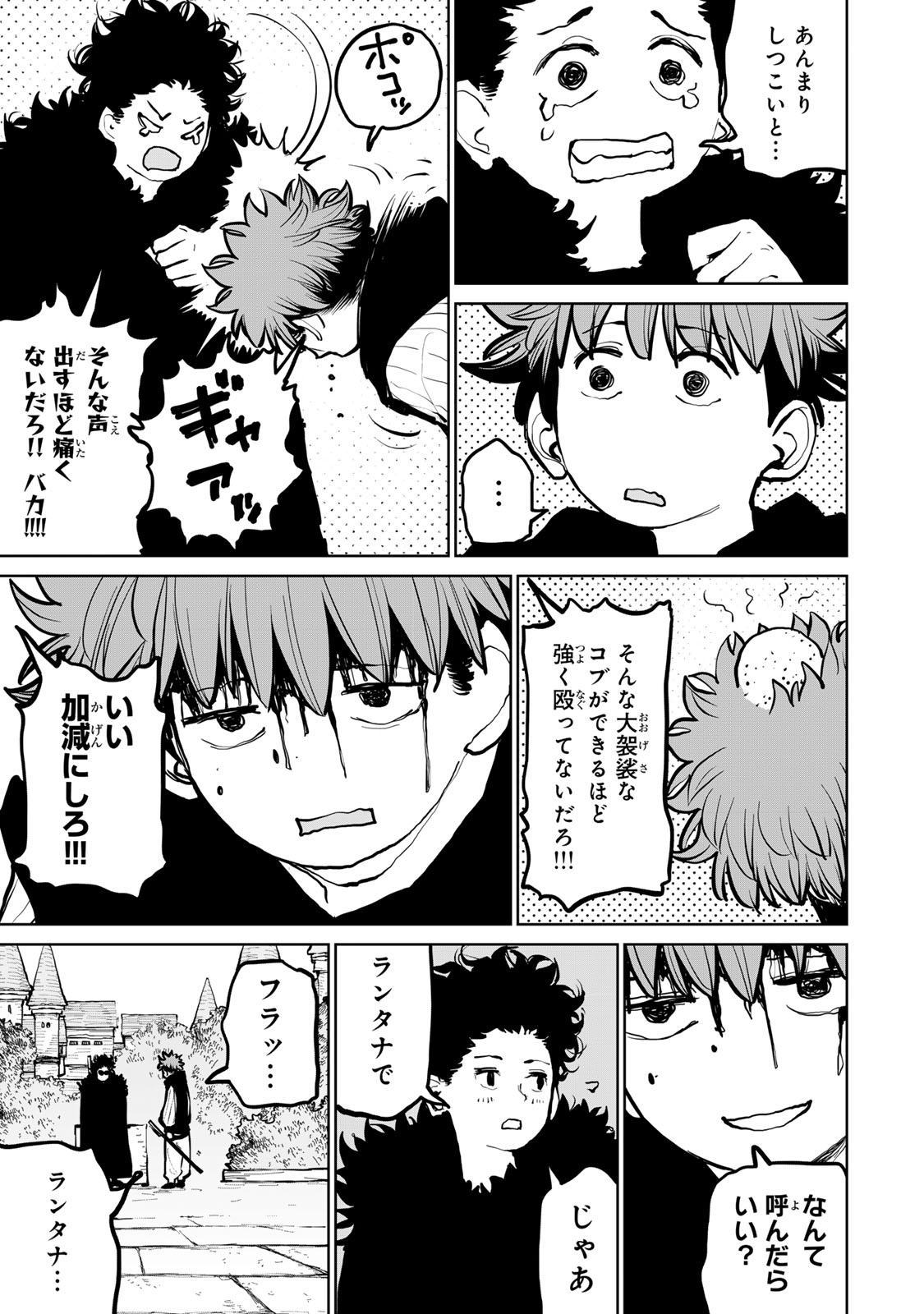 Tsuihousareta Cheat Fuyo Majutsushi wa Kimama na Second Life wo Ouka suru. Chapter 61 34ページ