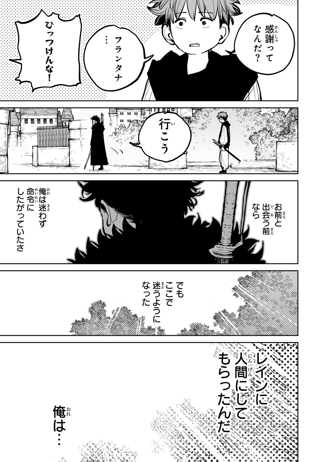 Tsuihousareta Cheat Fuyo Majutsushi wa Kimama na Second Life wo Ouka suru. Chapter 61 36ページ