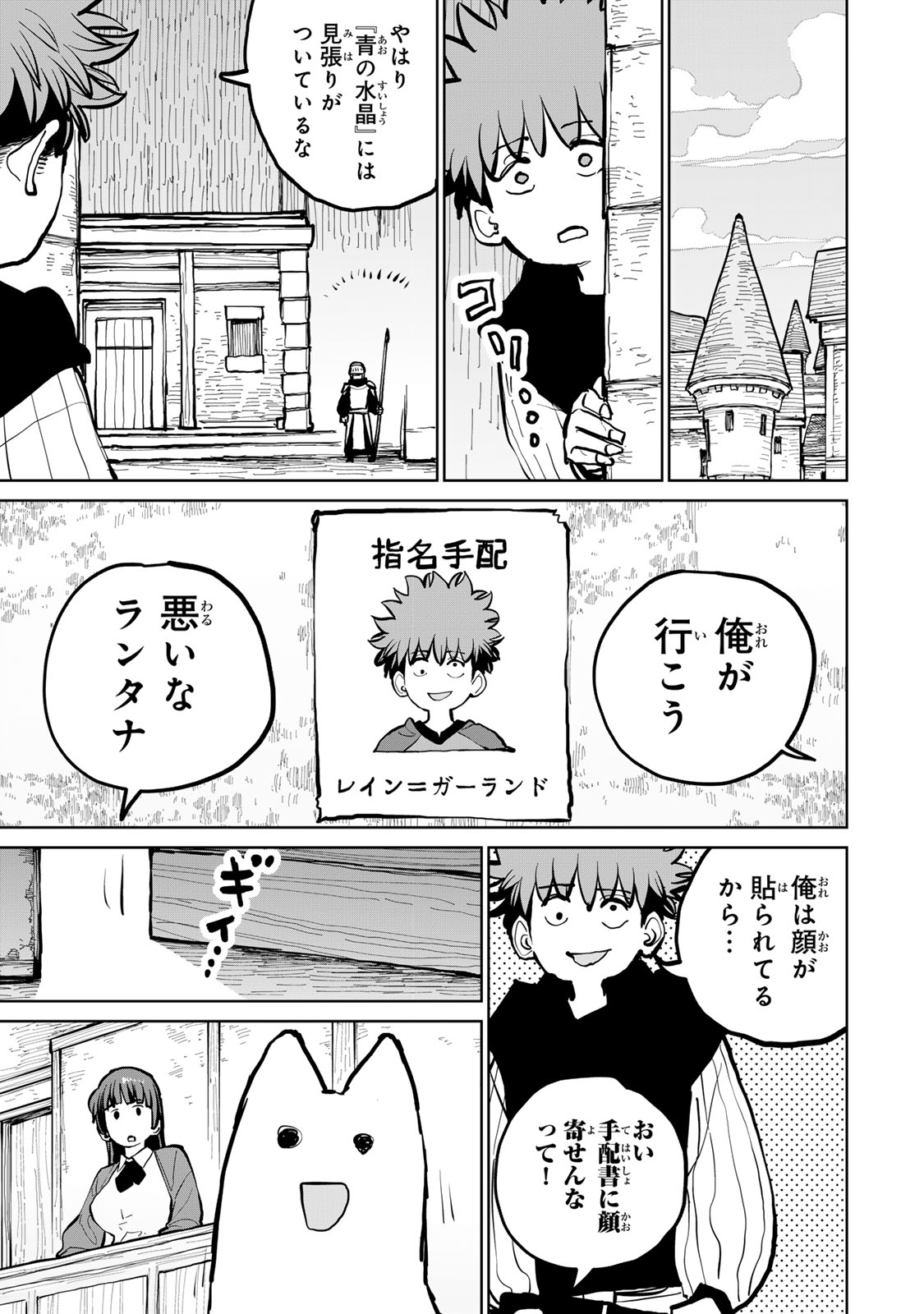 Tsuihousareta Cheat Fuyo Majutsushi wa Kimama na Second Life wo Ouka suru. Chapter 61 38ページ