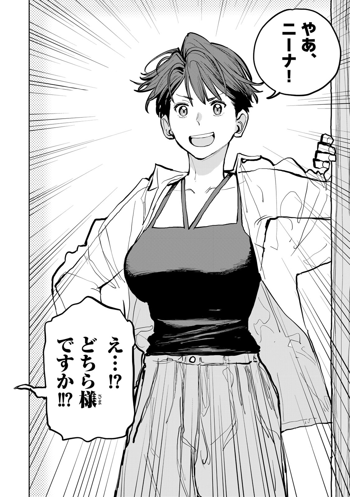 Tsuihousareta Cheat Fuyo Majutsushi wa Kimama na Second Life wo Ouka suru. Chapter 61 39ページ