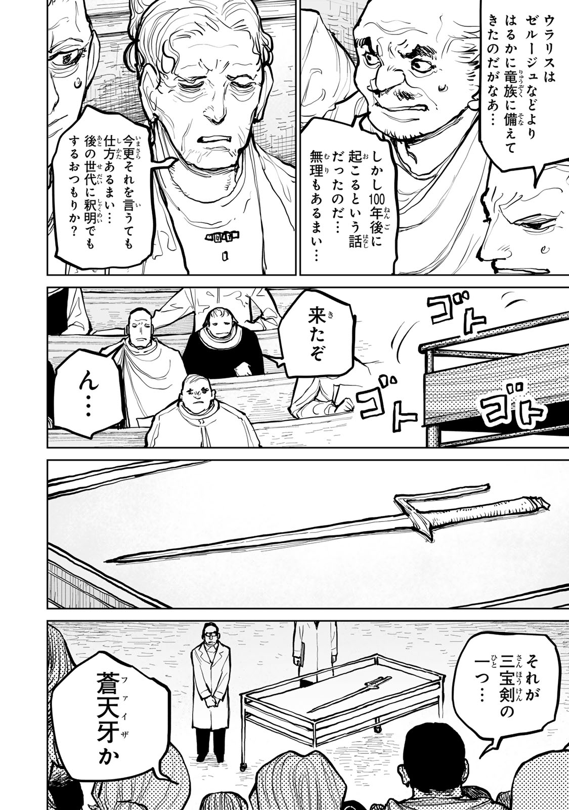 Tsuihousareta Cheat Fuyo Majutsushi wa Kimama na Second Life wo Ouka suru. Chapter 61 5ページ