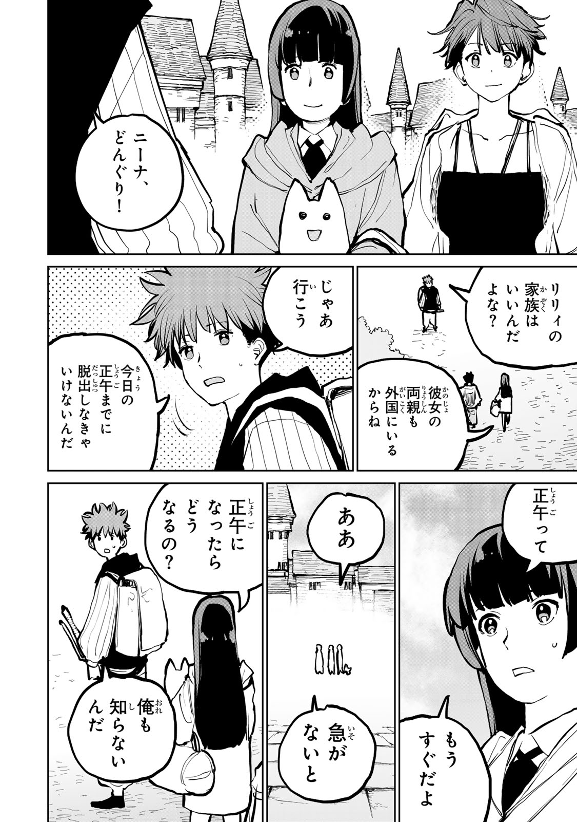 Tsuihousareta Cheat Fuyo Majutsushi wa Kimama na Second Life wo Ouka suru. Chapter 61 41ページ