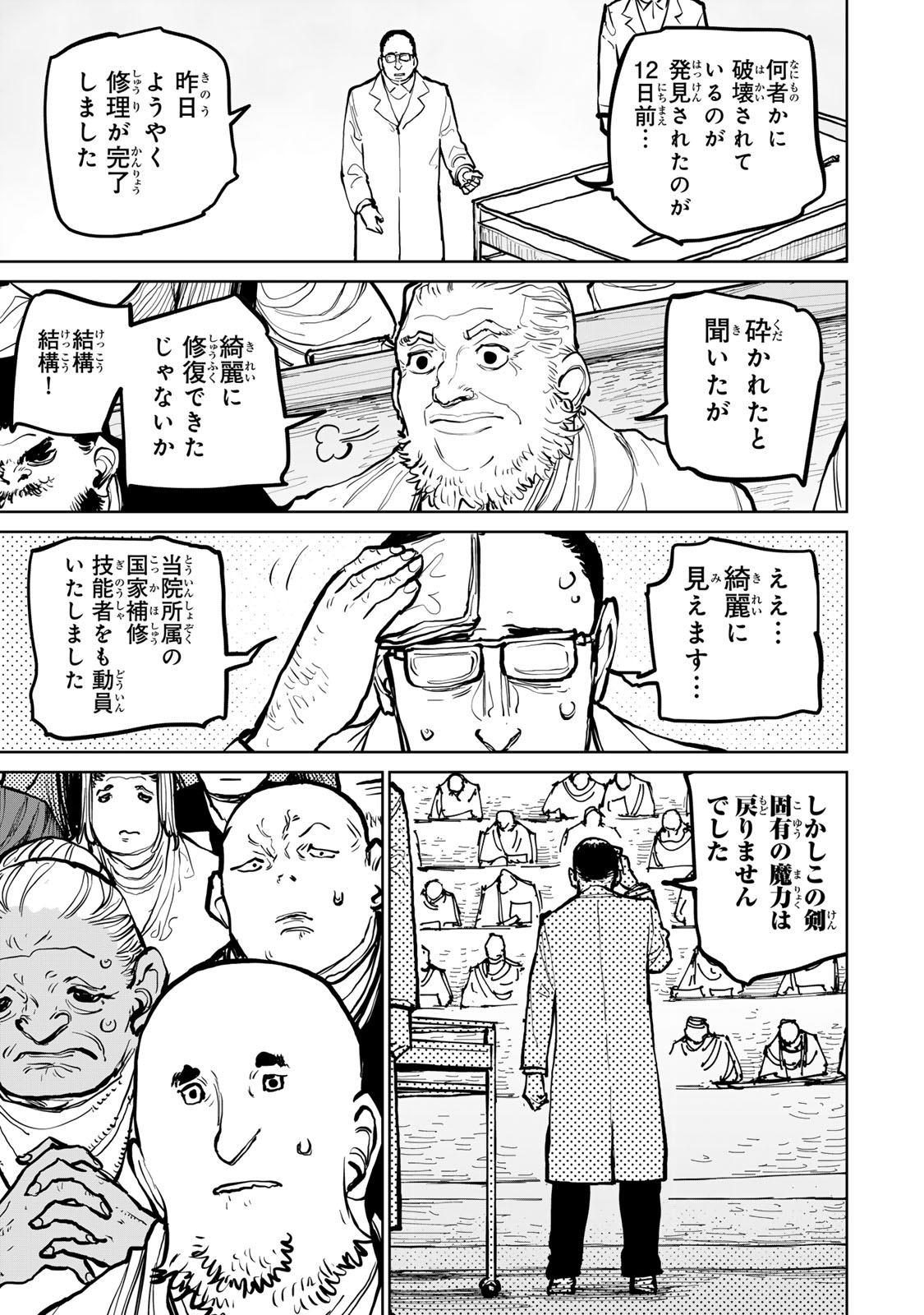 Tsuihousareta Cheat Fuyo Majutsushi wa Kimama na Second Life wo Ouka suru. Chapter 61 6ページ