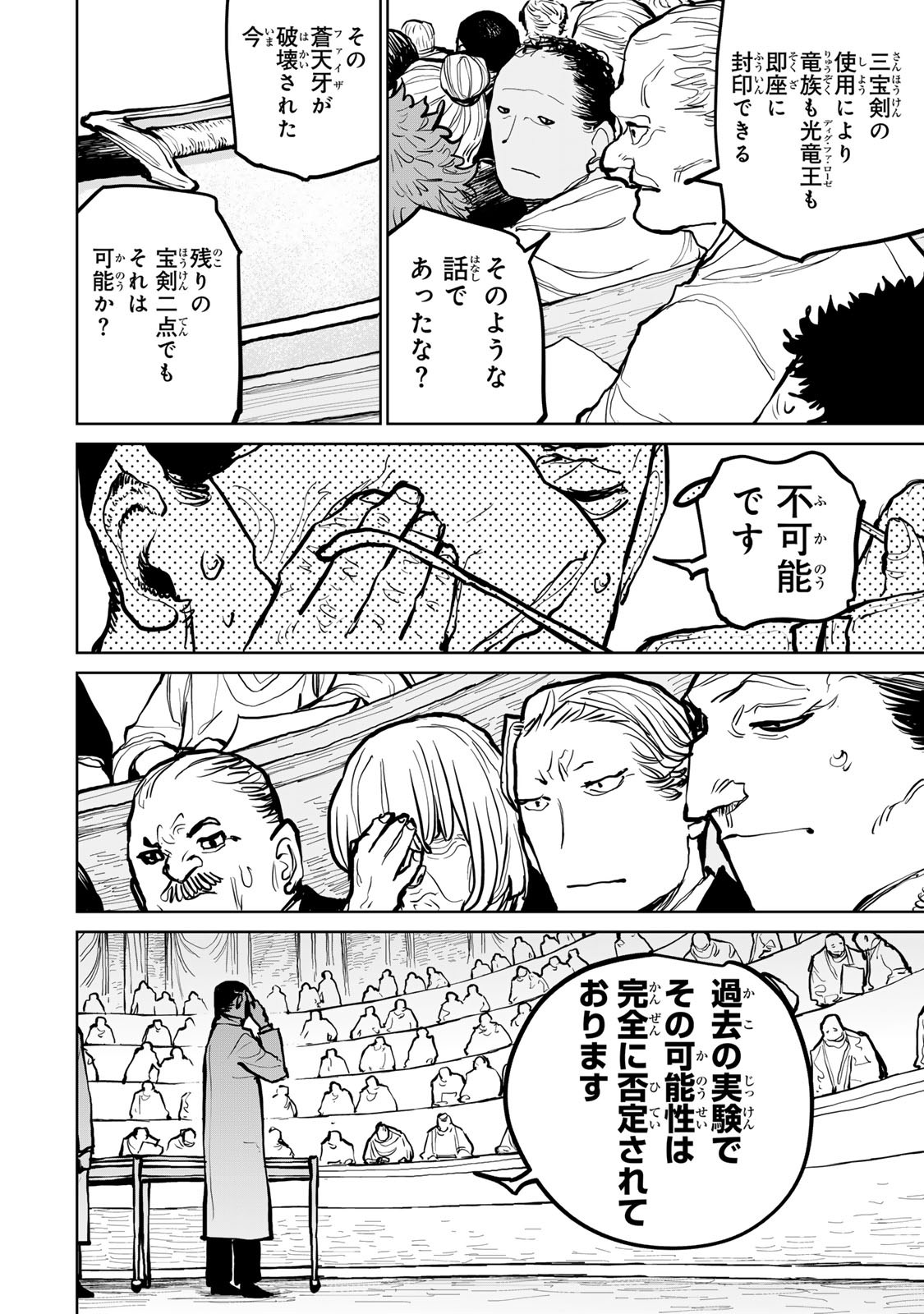 Tsuihousareta Cheat Fuyo Majutsushi wa Kimama na Second Life wo Ouka suru. Chapter 61 7ページ