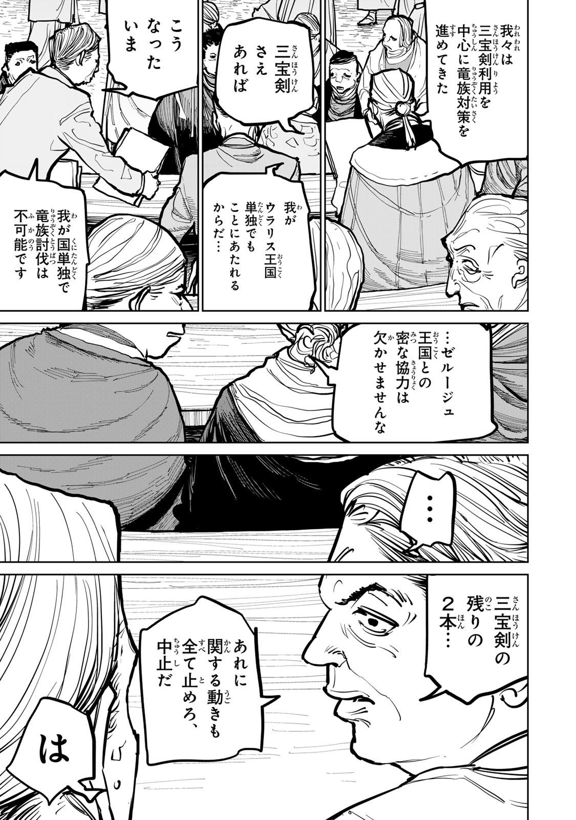 Tsuihousareta Cheat Fuyo Majutsushi wa Kimama na Second Life wo Ouka suru. Chapter 61 8ページ