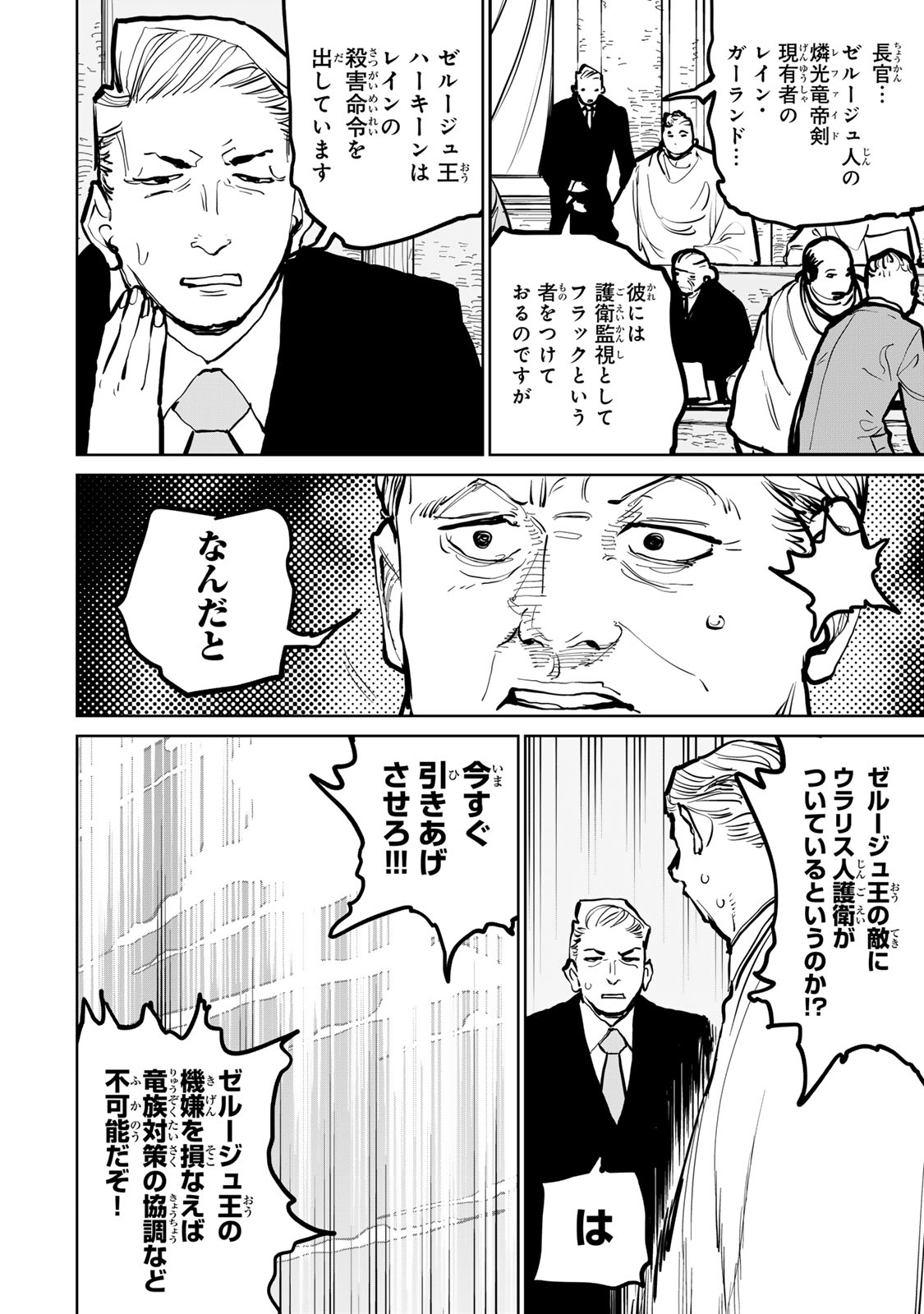 Tsuihousareta Cheat Fuyo Majutsushi wa Kimama na Second Life wo Ouka suru. Chapter 61 9ページ