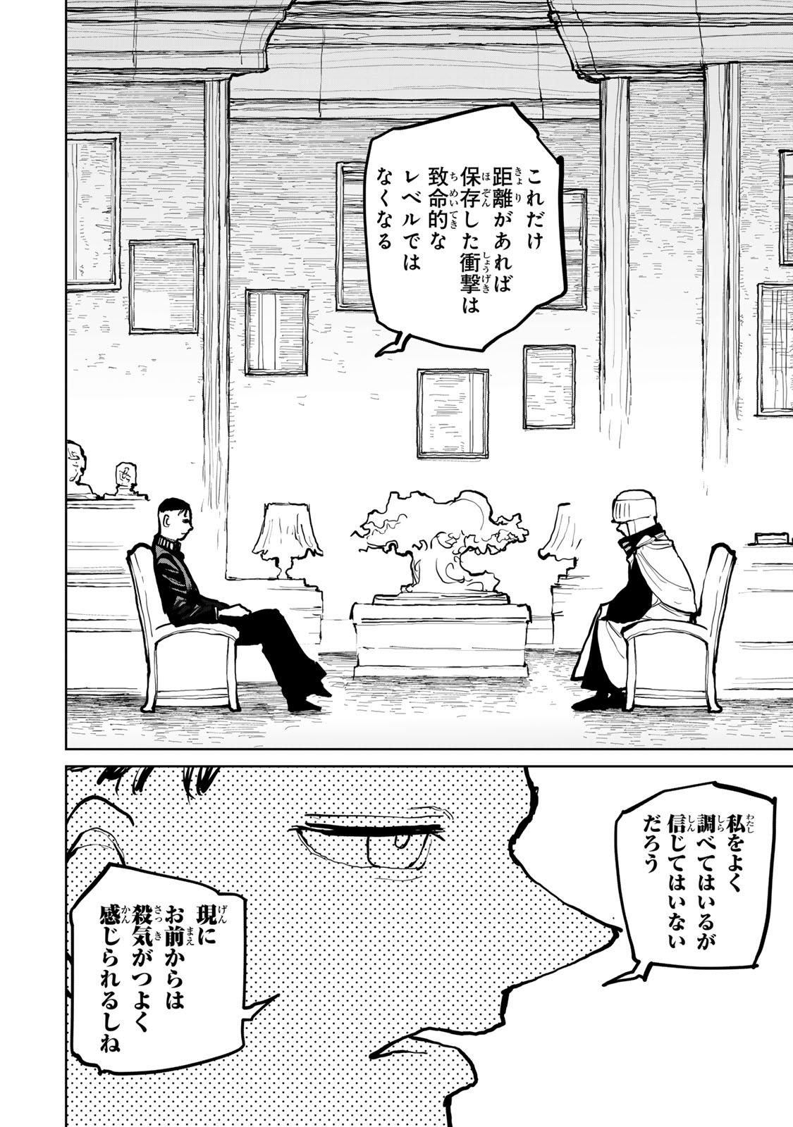 Tsuihousareta Cheat Fuyo Majutsushi wa Kimama na Second Life wo Ouka suru. Chapter 62 2ページ