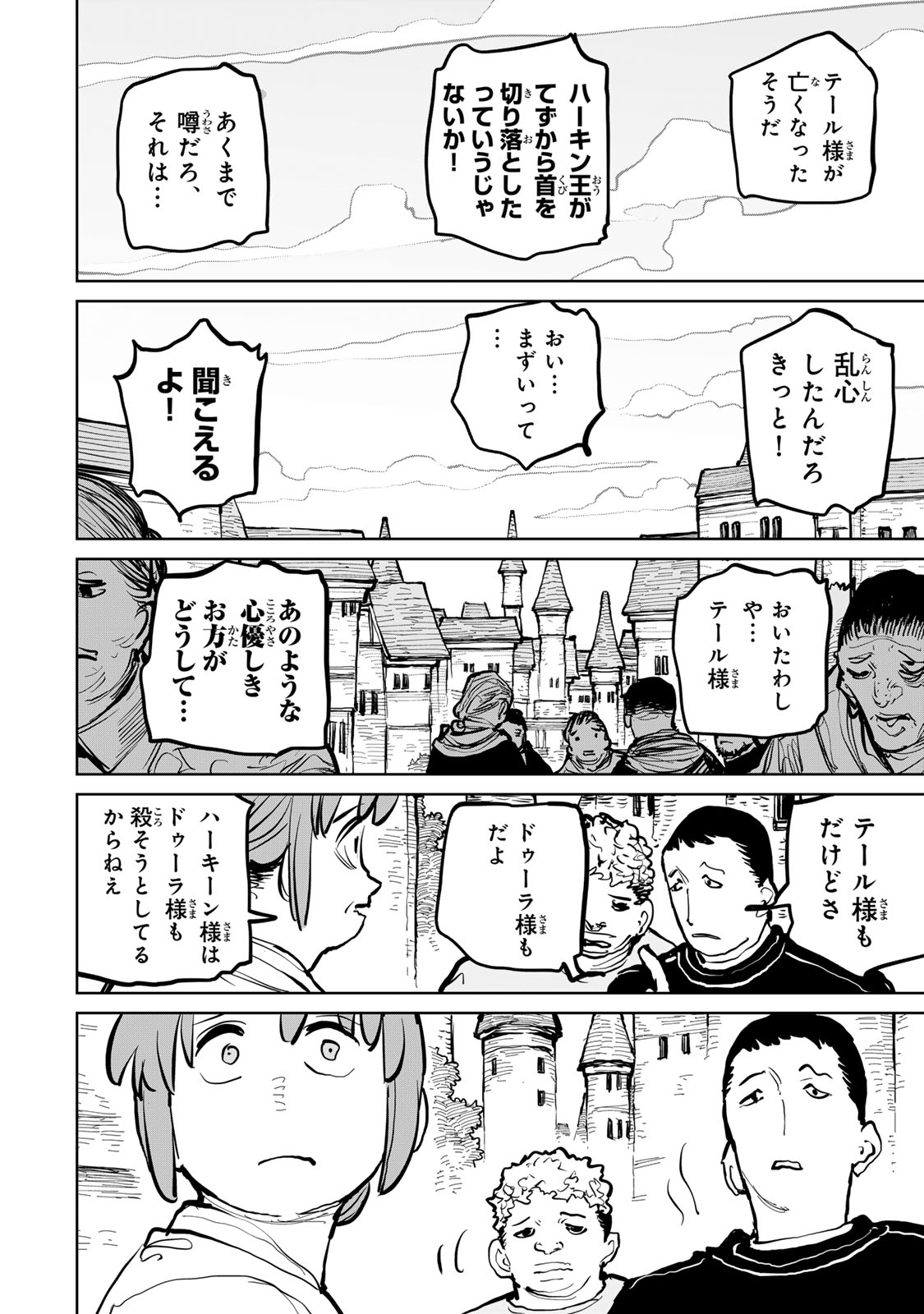 Tsuihousareta Cheat Fuyo Majutsushi wa Kimama na Second Life wo Ouka suru. Chapter 62 16ページ