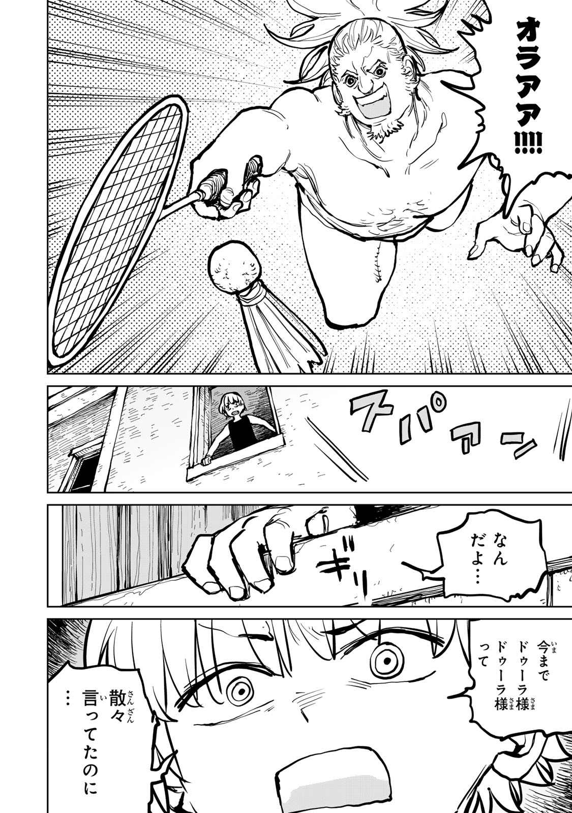 Tsuihousareta Cheat Fuyo Majutsushi wa Kimama na Second Life wo Ouka suru. Chapter 62 24ページ