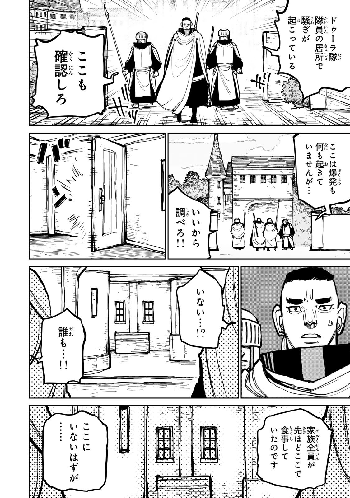 Tsuihousareta Cheat Fuyo Majutsushi wa Kimama na Second Life wo Ouka suru. Chapter 62 52ページ