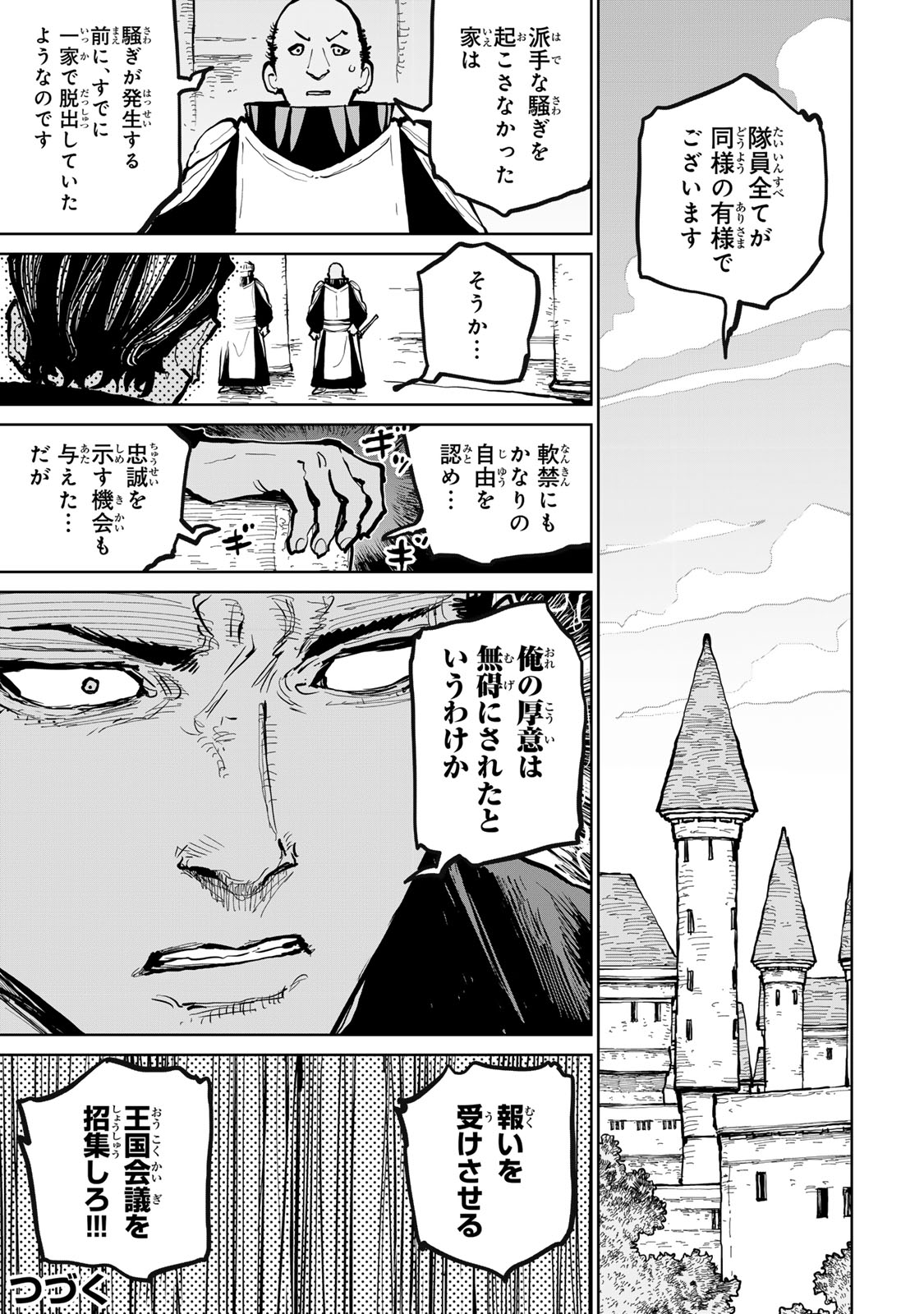 Tsuihousareta Cheat Fuyo Majutsushi wa Kimama na Second Life wo Ouka suru. Chapter 62 53ページ