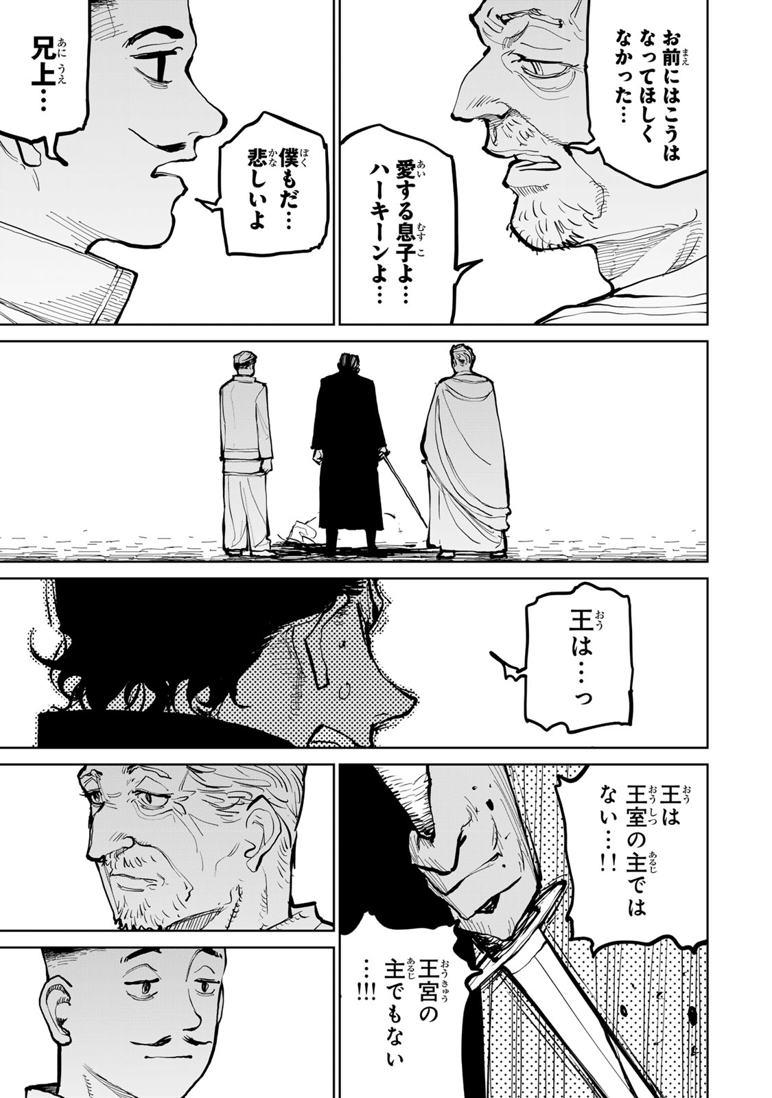 Tsuihousareta Cheat Fuyo Majutsushi wa Kimama na Second Life wo Ouka suru. Chapter 63 13ページ
