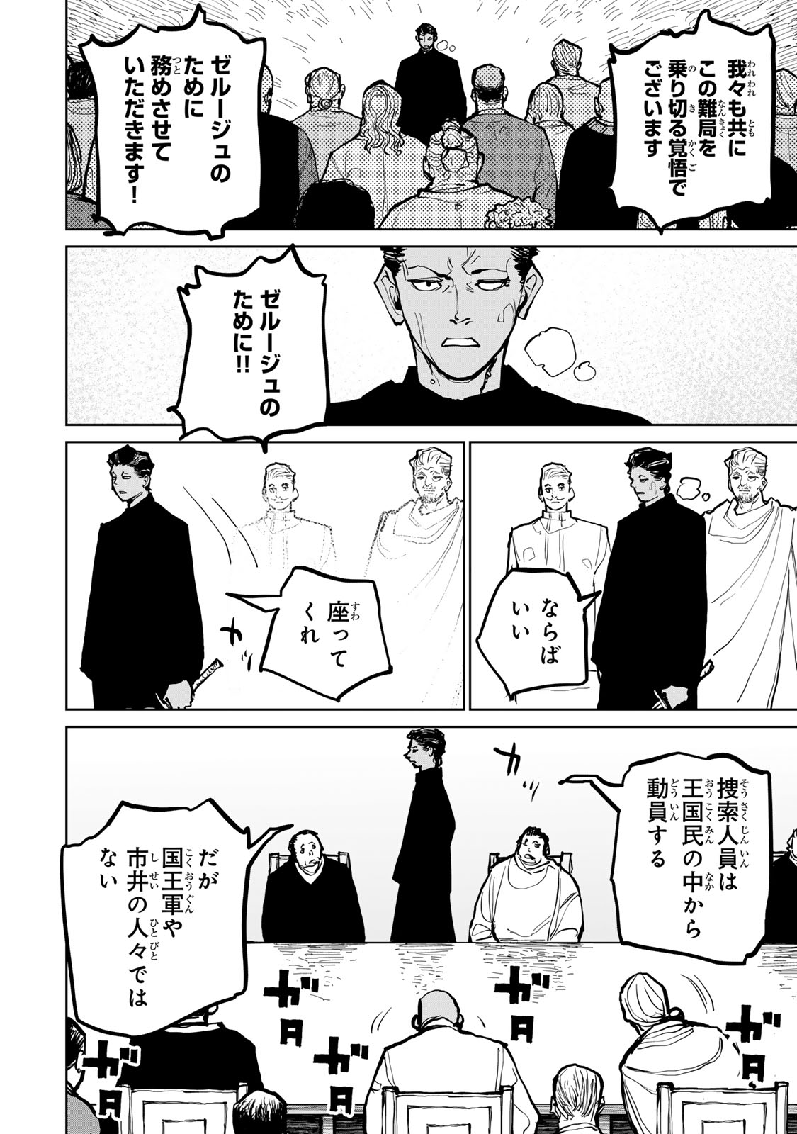 Tsuihousareta Cheat Fuyo Majutsushi wa Kimama na Second Life wo Ouka suru. Chapter 63 16ページ