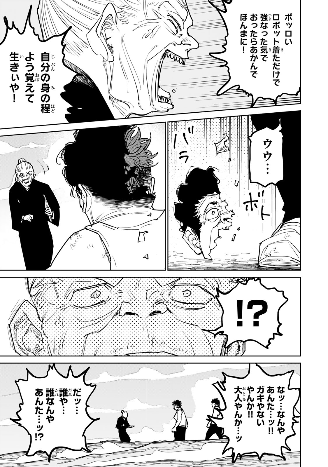 Tsuihousareta Cheat Fuyo Majutsushi wa Kimama na Second Life wo Ouka suru. Chapter 63 23ページ