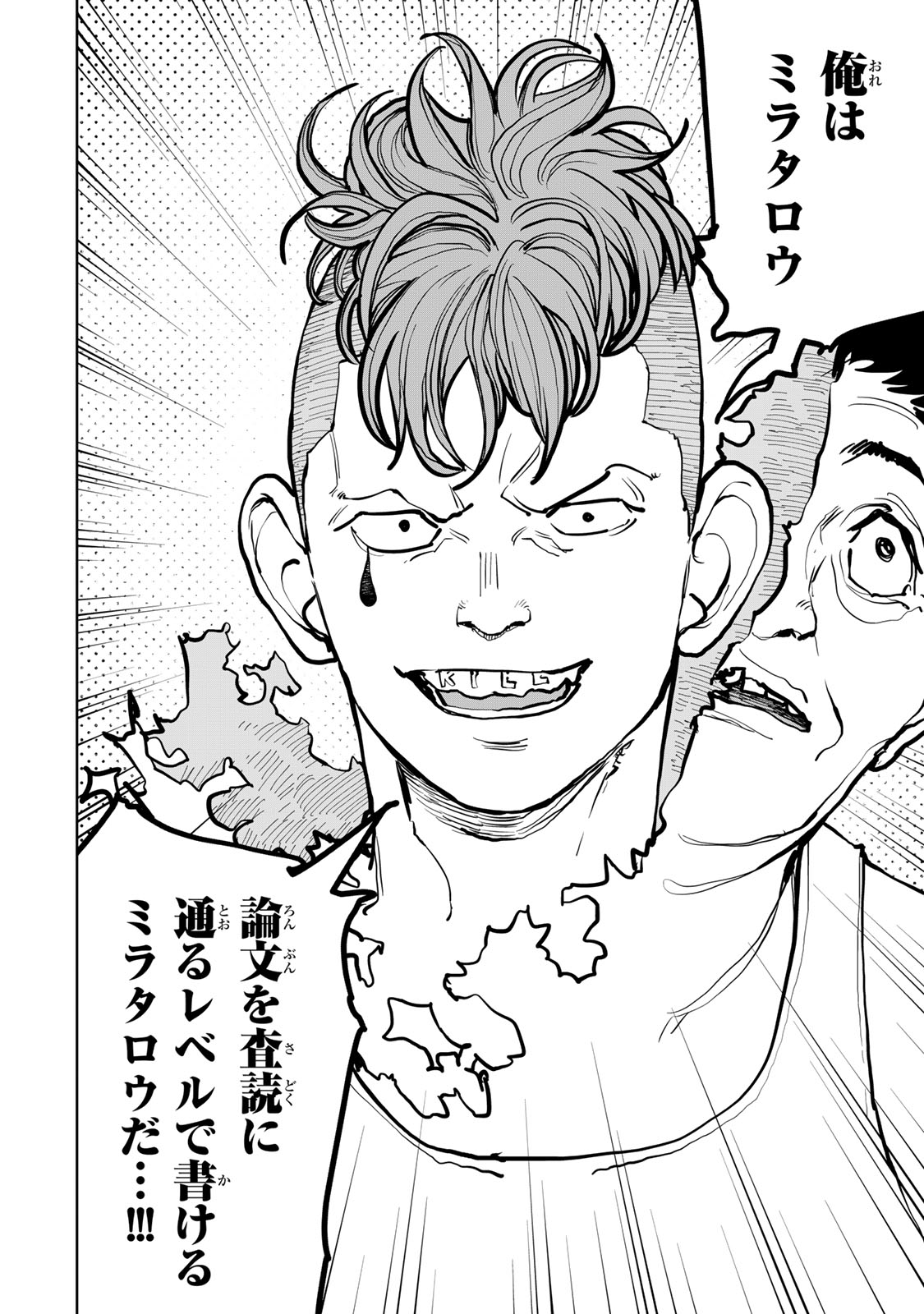Tsuihousareta Cheat Fuyo Majutsushi wa Kimama na Second Life wo Ouka suru. Chapter 63 24ページ