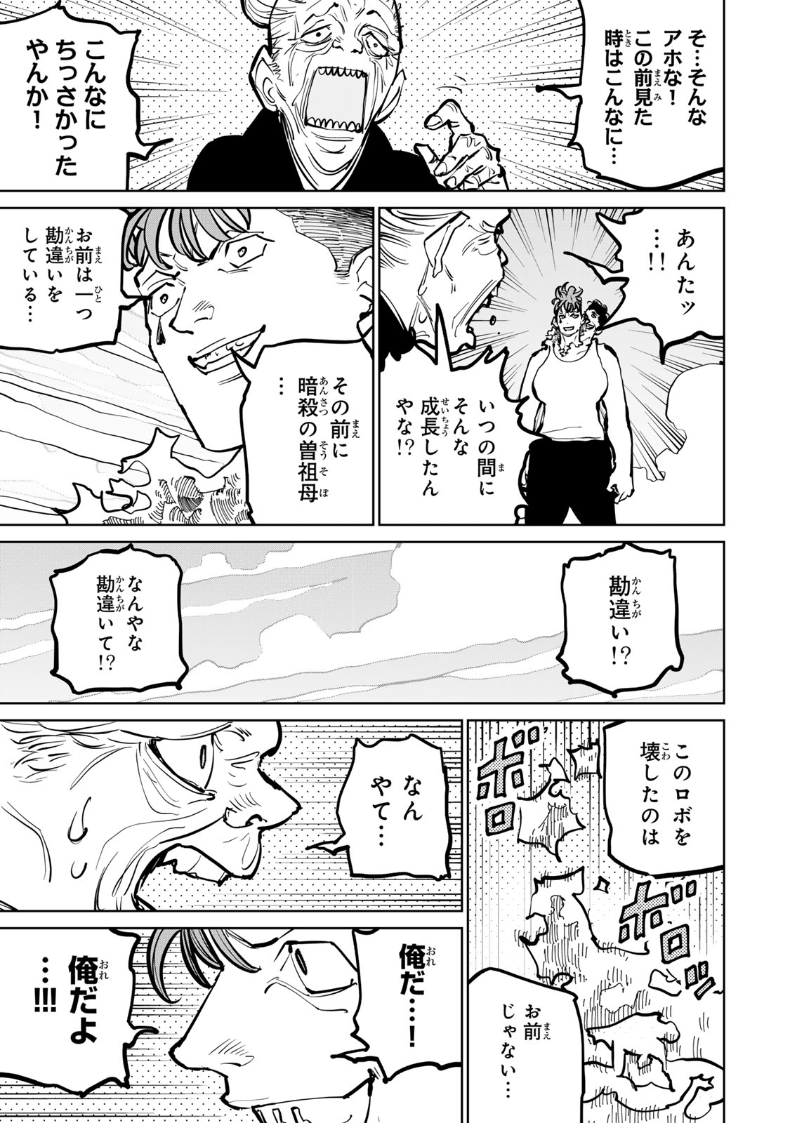 Tsuihousareta Cheat Fuyo Majutsushi wa Kimama na Second Life wo Ouka suru. Chapter 63 25ページ