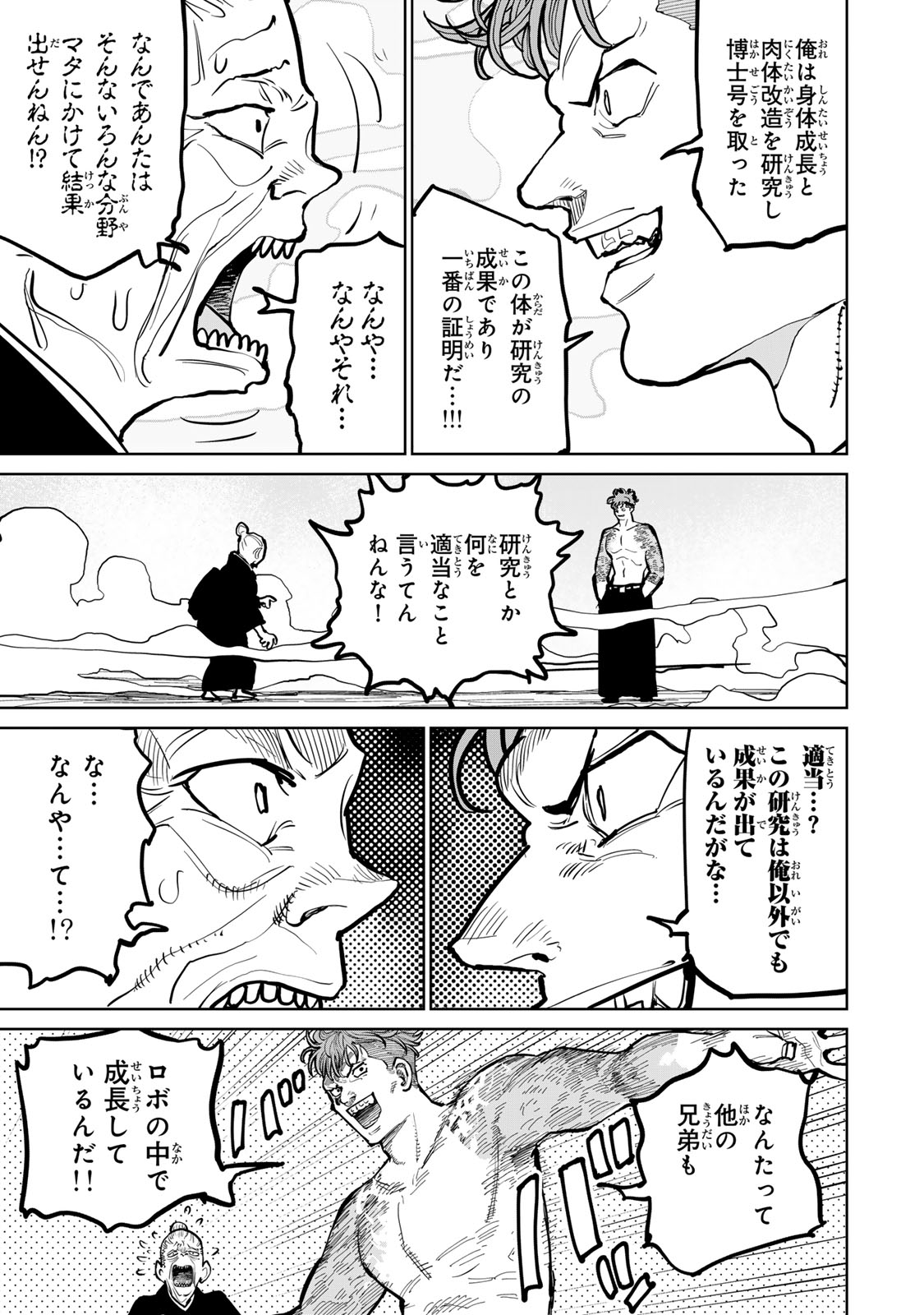 Tsuihousareta Cheat Fuyo Majutsushi wa Kimama na Second Life wo Ouka suru. Chapter 63 27ページ