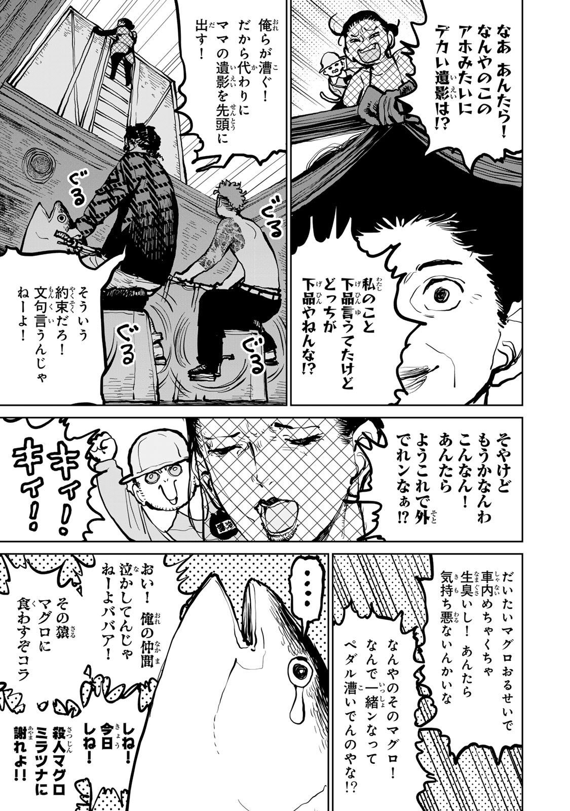Tsuihousareta Cheat Fuyo Majutsushi wa Kimama na Second Life wo Ouka suru. Chapter 63 43ページ