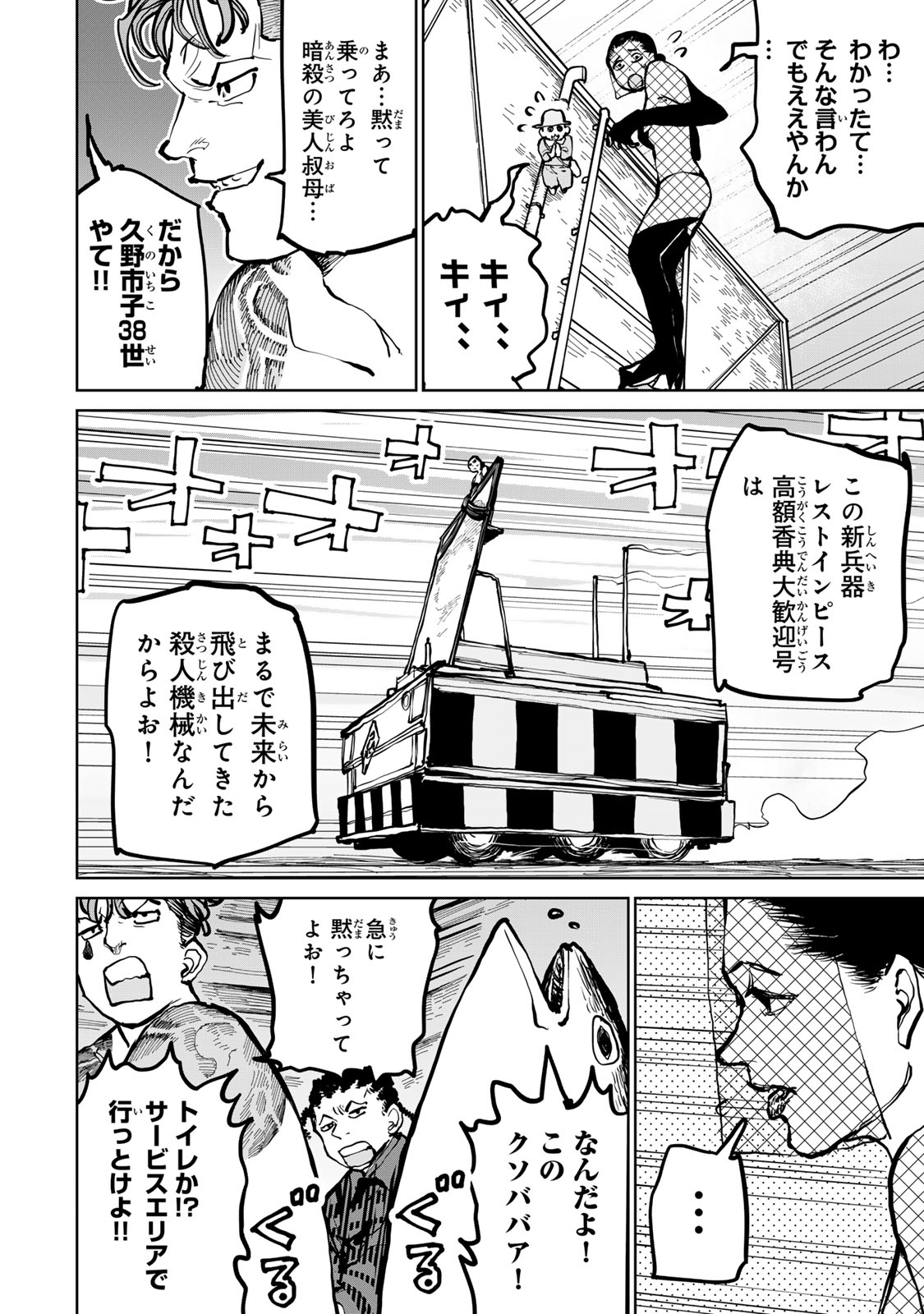 Tsuihousareta Cheat Fuyo Majutsushi wa Kimama na Second Life wo Ouka suru. Chapter 63 44ページ