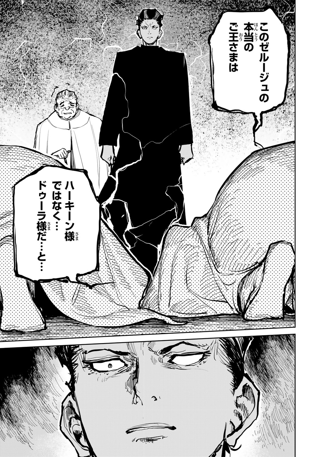Tsuihousareta Cheat Fuyo Majutsushi wa Kimama na Second Life wo Ouka suru. Chapter 63 49ページ