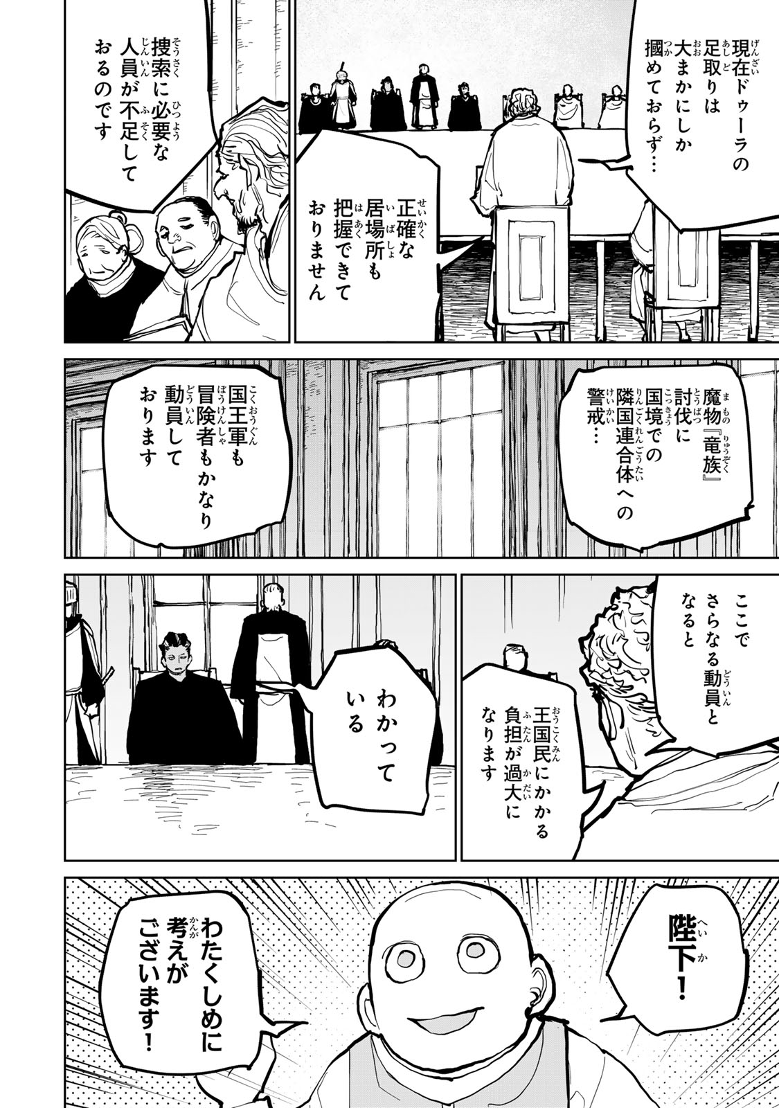 Tsuihousareta Cheat Fuyo Majutsushi wa Kimama na Second Life wo Ouka suru. Chapter 63 6ページ