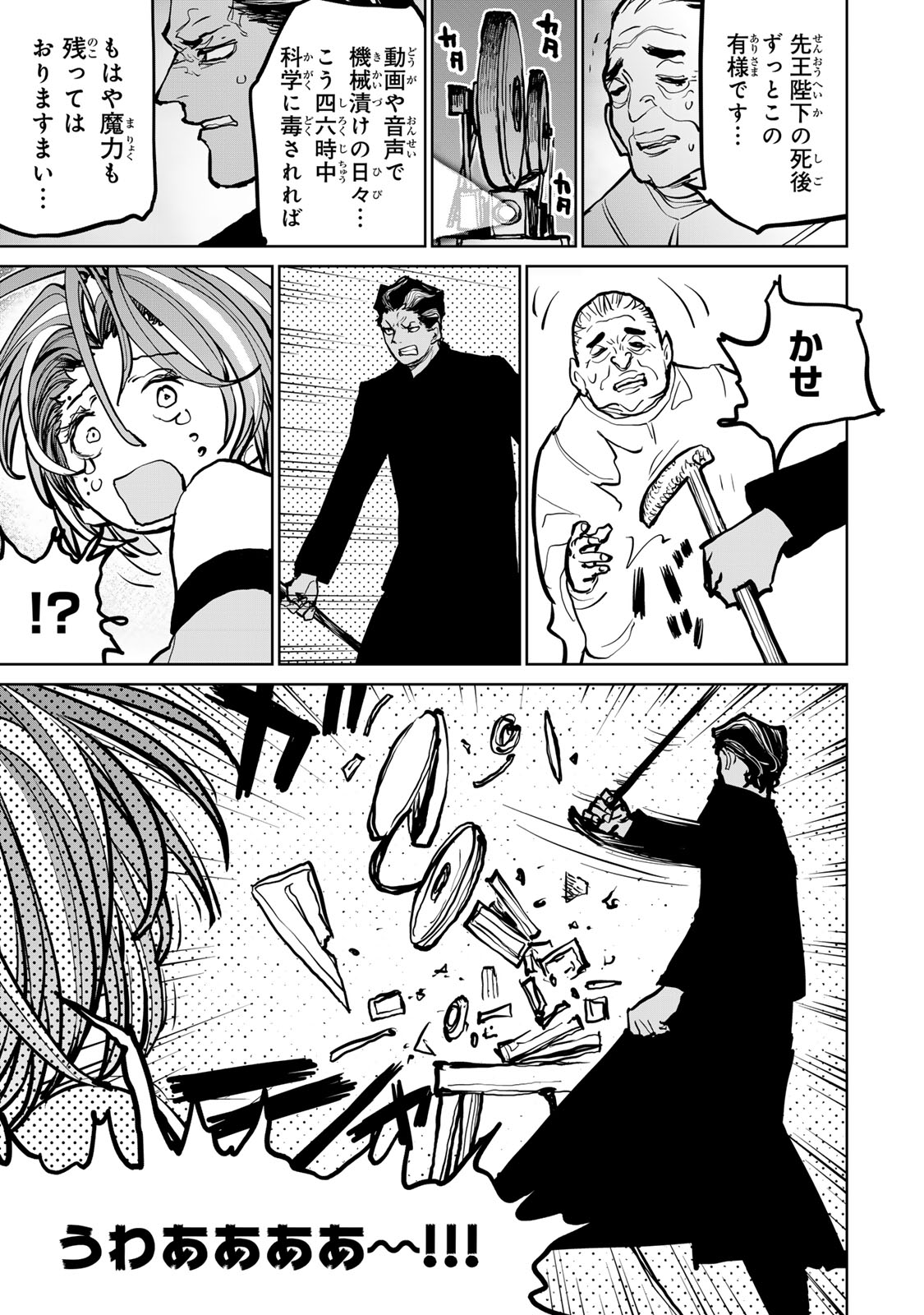 Tsuihousareta Cheat Fuyo Majutsushi wa Kimama na Second Life wo Ouka suru. Chapter 63 55ページ