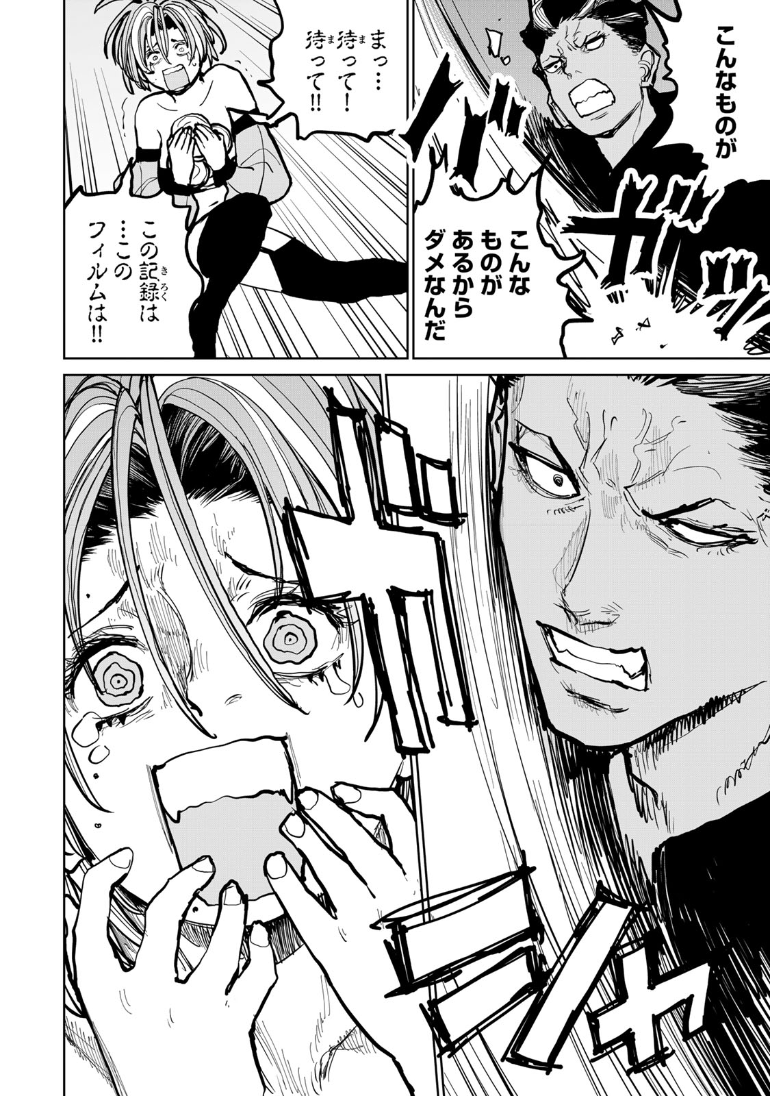 Tsuihousareta Cheat Fuyo Majutsushi wa Kimama na Second Life wo Ouka suru. Chapter 63 56ページ