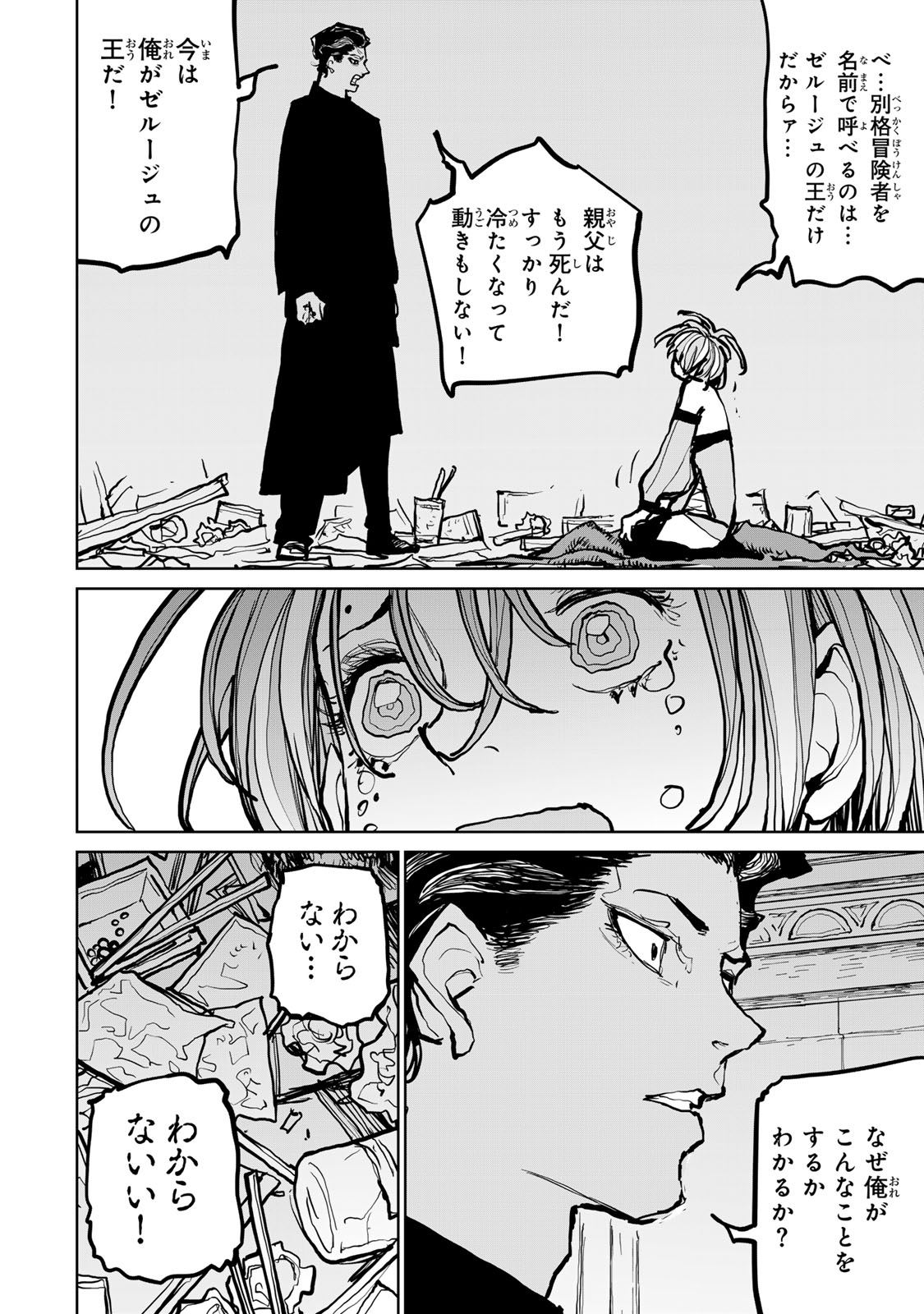 Tsuihousareta Cheat Fuyo Majutsushi wa Kimama na Second Life wo Ouka suru. Chapter 63 58ページ