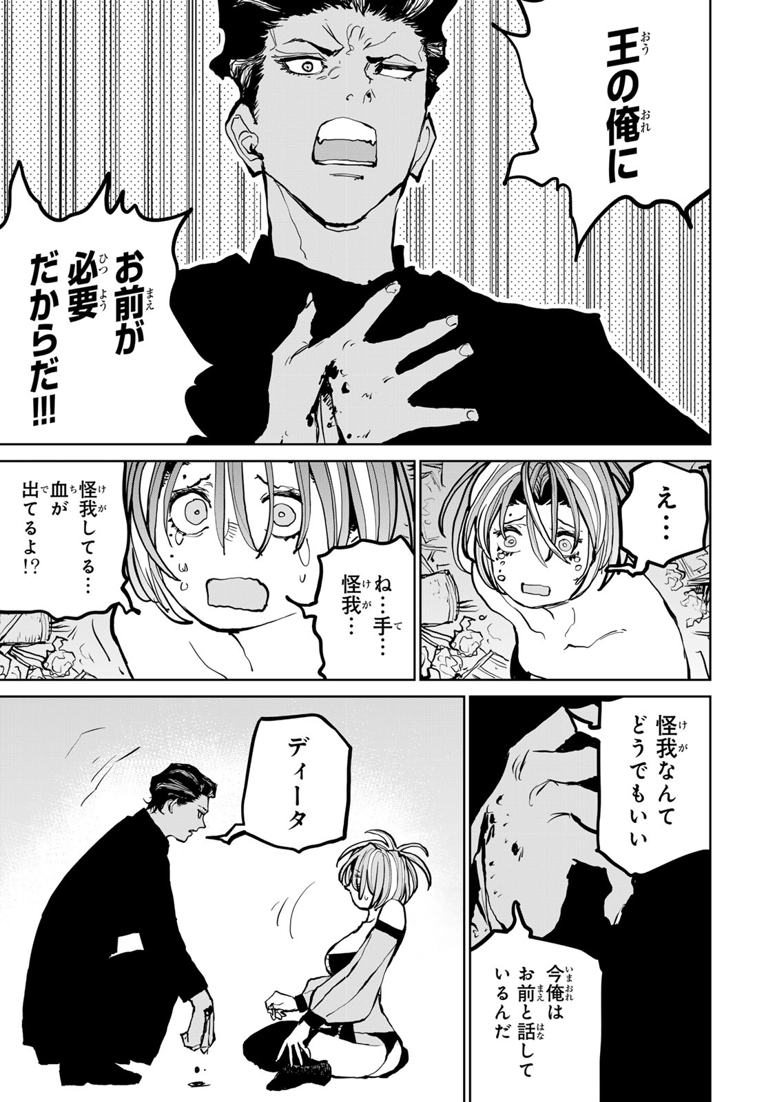 Tsuihousareta Cheat Fuyo Majutsushi wa Kimama na Second Life wo Ouka suru. Chapter 63 59ページ