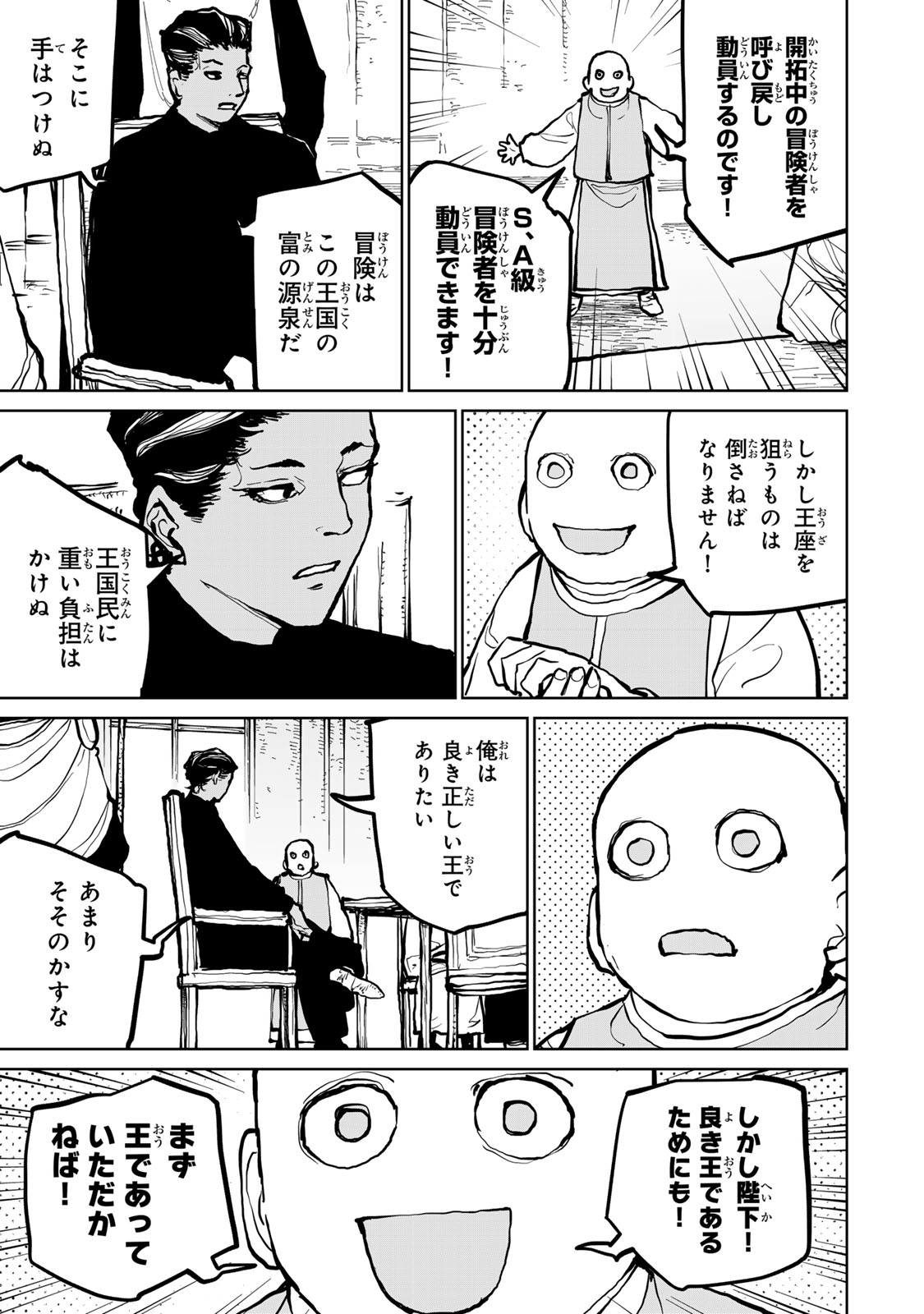 Tsuihousareta Cheat Fuyo Majutsushi wa Kimama na Second Life wo Ouka suru. Chapter 63 7ページ