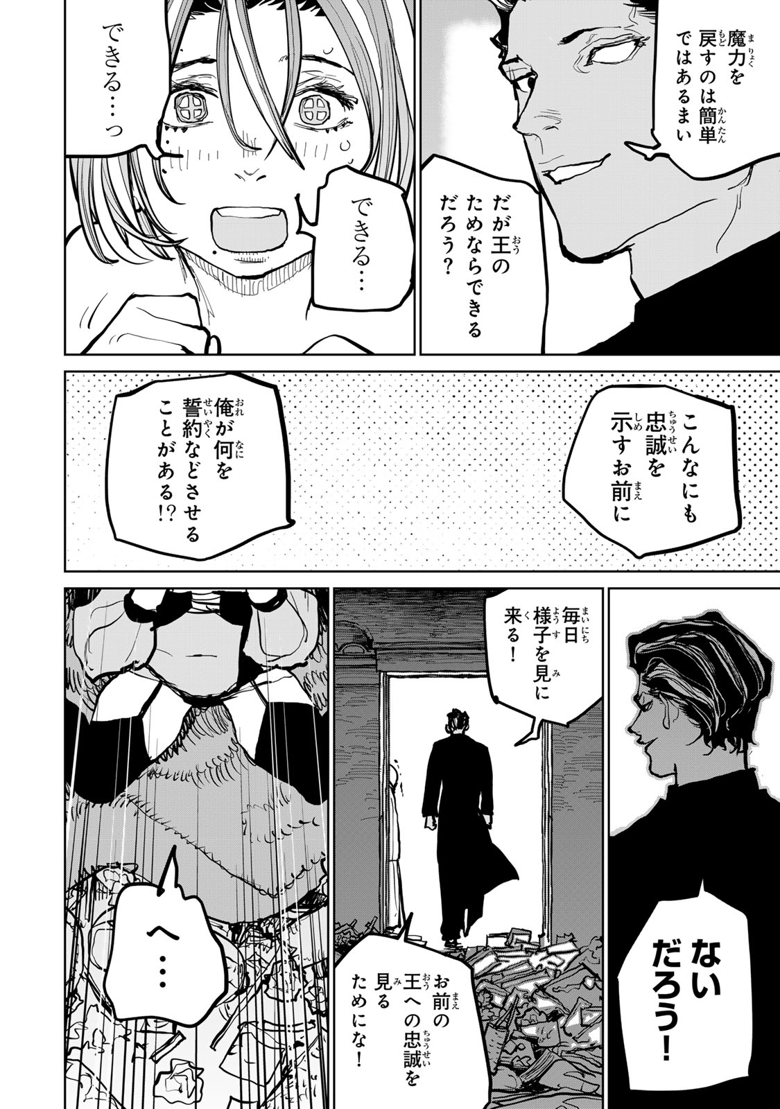 Tsuihousareta Cheat Fuyo Majutsushi wa Kimama na Second Life wo Ouka suru. Chapter 63 62ページ