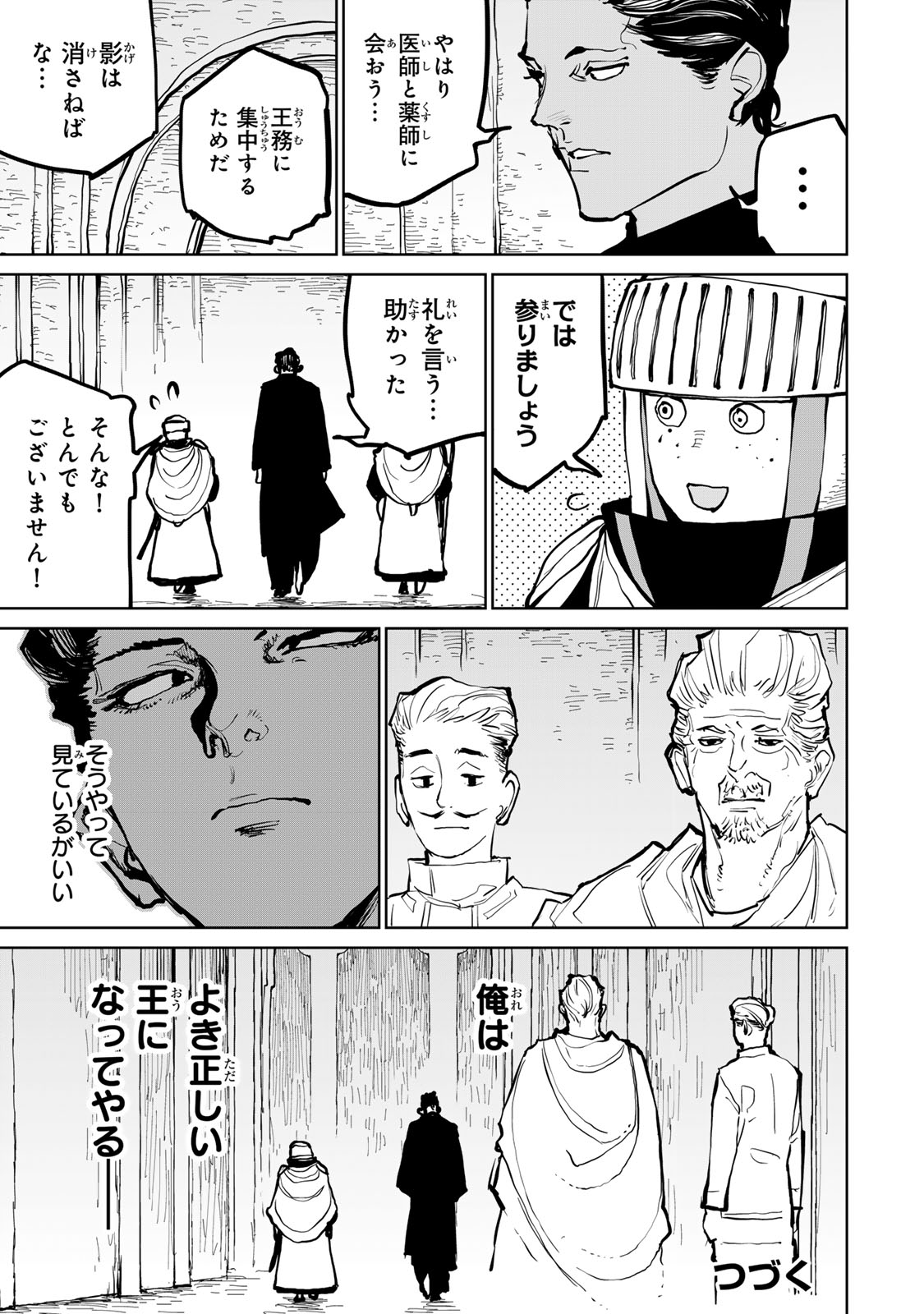 Tsuihousareta Cheat Fuyo Majutsushi wa Kimama na Second Life wo Ouka suru. Chapter 63 65ページ