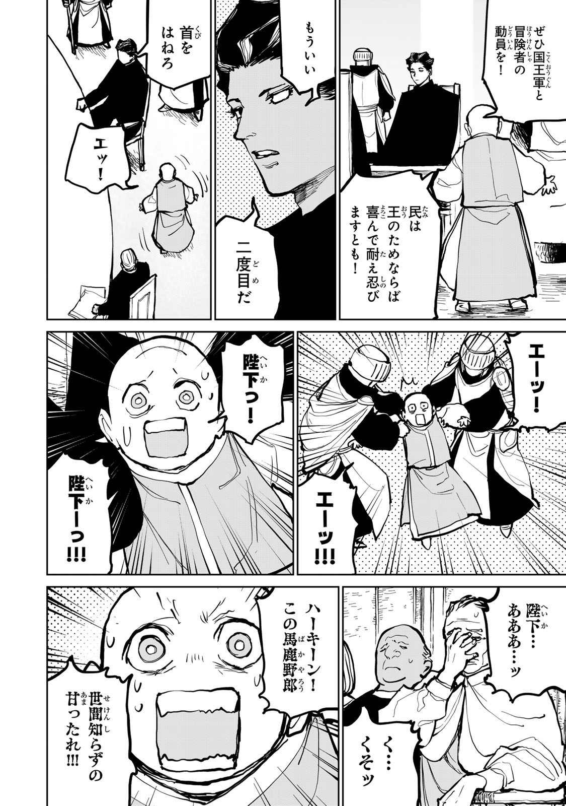 Tsuihousareta Cheat Fuyo Majutsushi wa Kimama na Second Life wo Ouka suru. Chapter 63 8ページ
