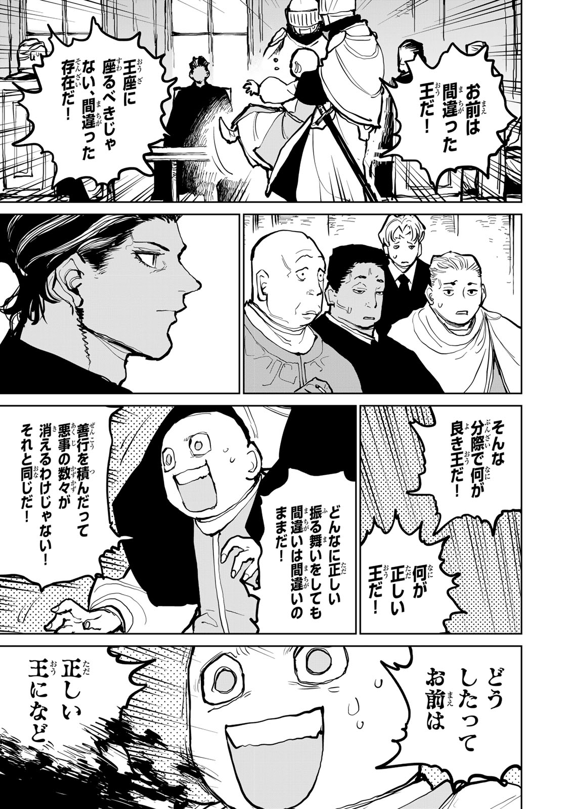 Tsuihousareta Cheat Fuyo Majutsushi wa Kimama na Second Life wo Ouka suru. Chapter 63 9ページ
