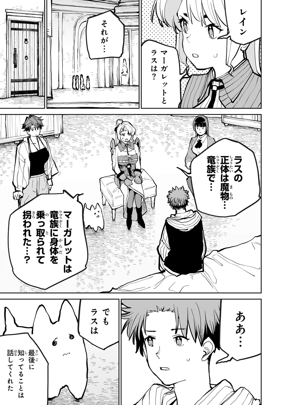 Tsuihousareta Cheat Fuyo Majutsushi wa Kimama na Second Life wo Ouka suru. Chapter 64 11ページ
