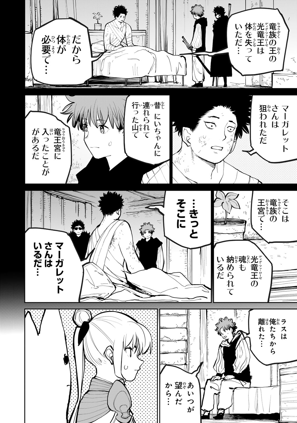 Tsuihousareta Cheat Fuyo Majutsushi wa Kimama na Second Life wo Ouka suru. Chapter 64 12ページ