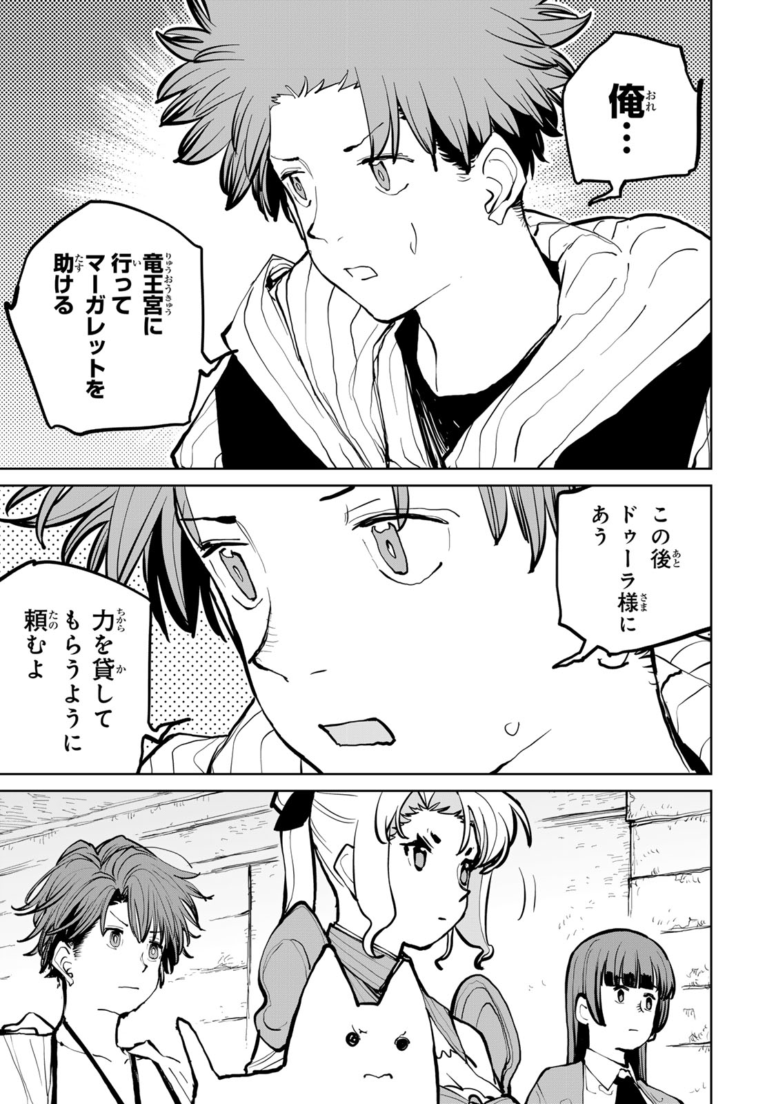 Tsuihousareta Cheat Fuyo Majutsushi wa Kimama na Second Life wo Ouka suru. Chapter 64 13ページ